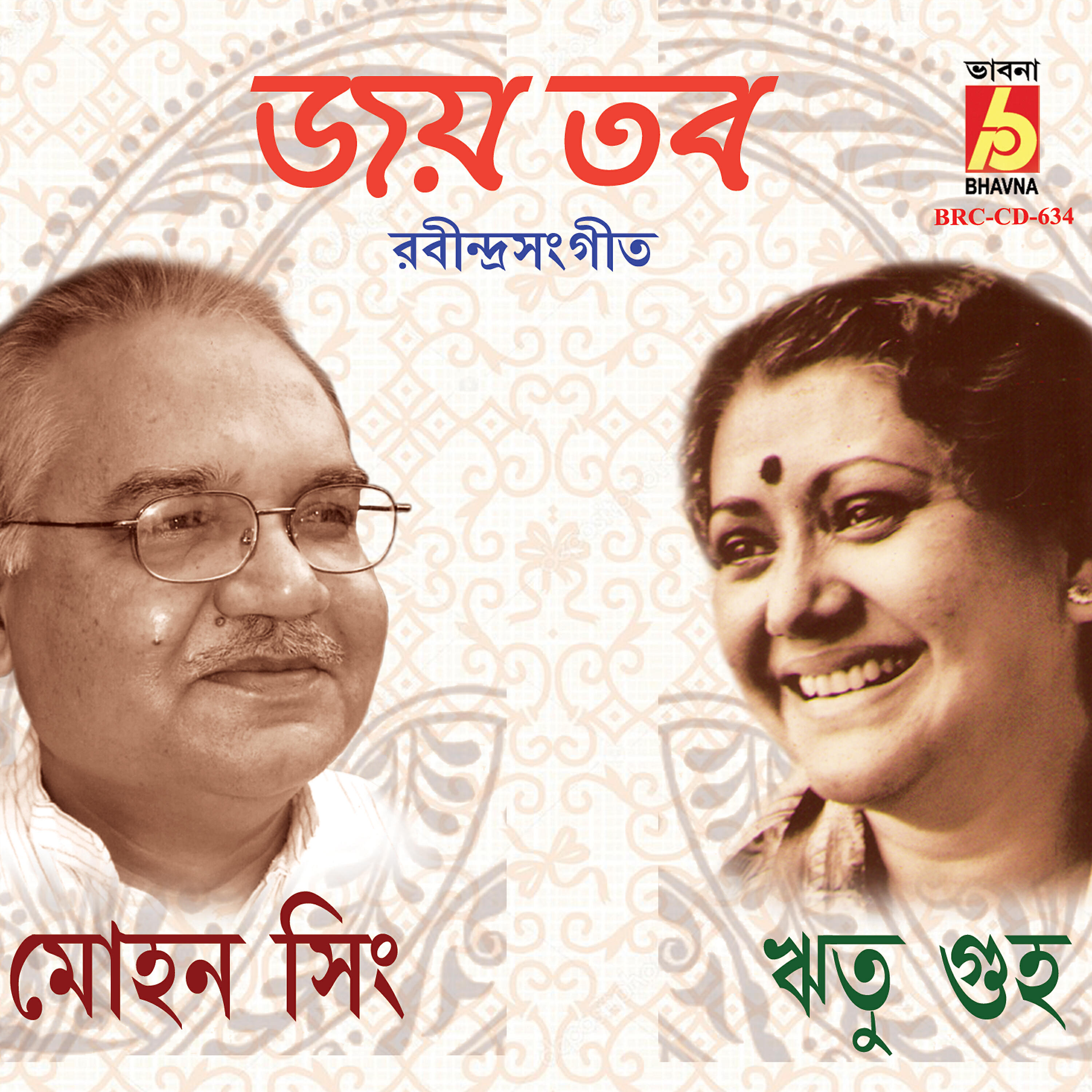 Ritu Guha - Din Phuralo Hey