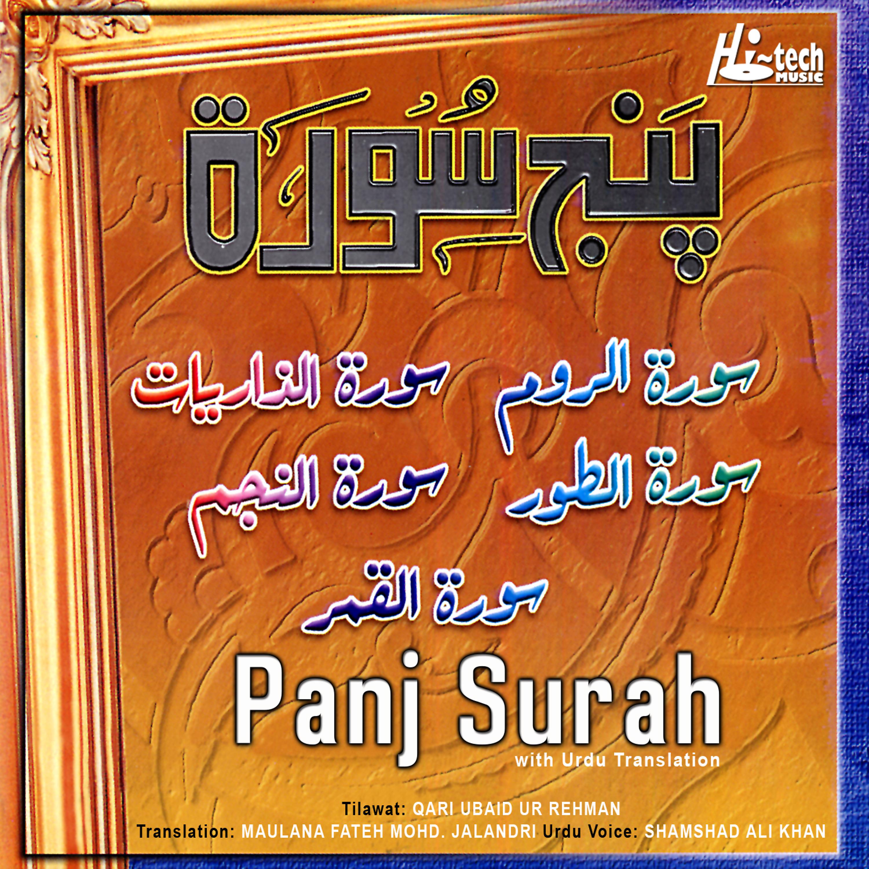 Постер альбома Panj Surah (with Urdu Translation)