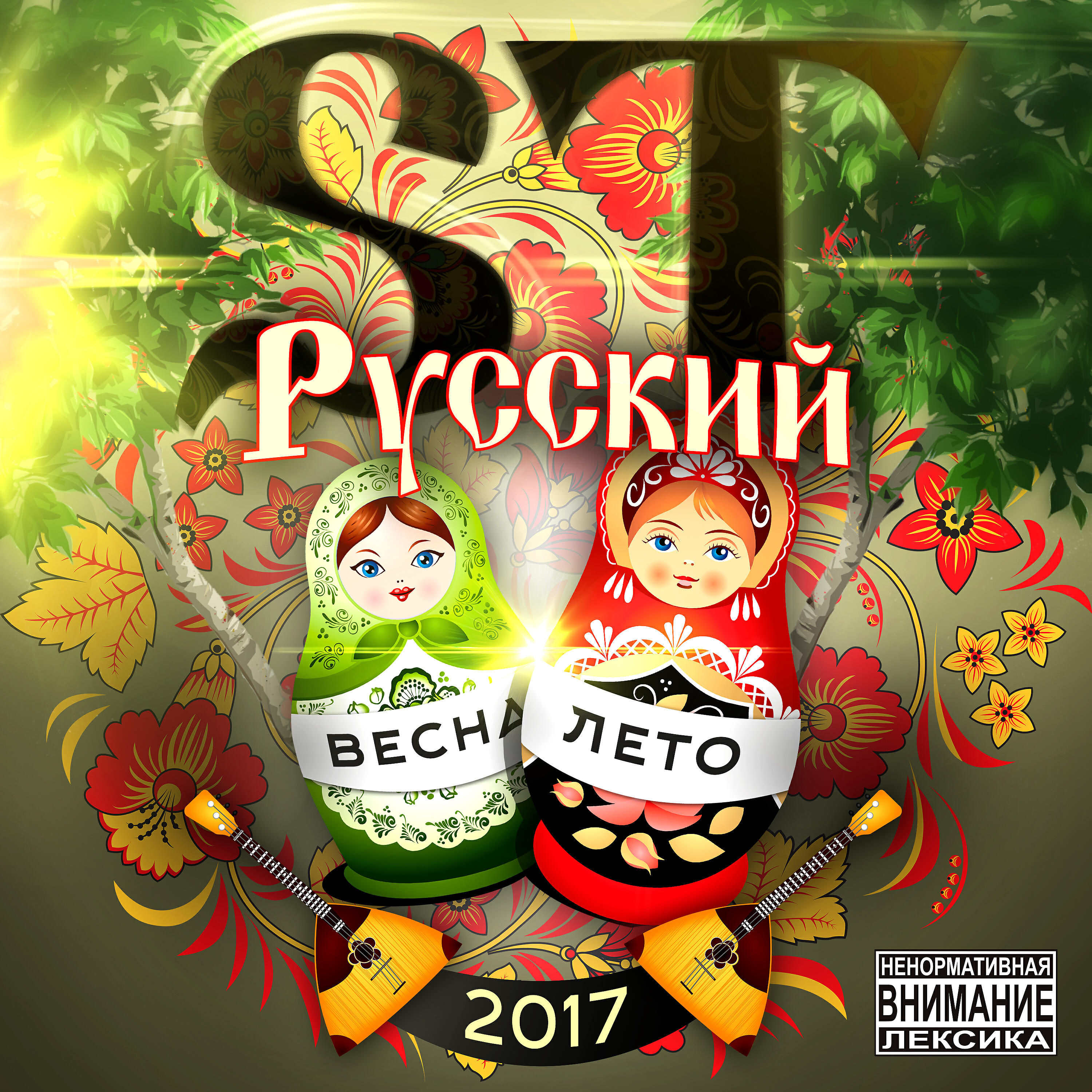 ST - Перед рассветом (Ivan Reys Version)