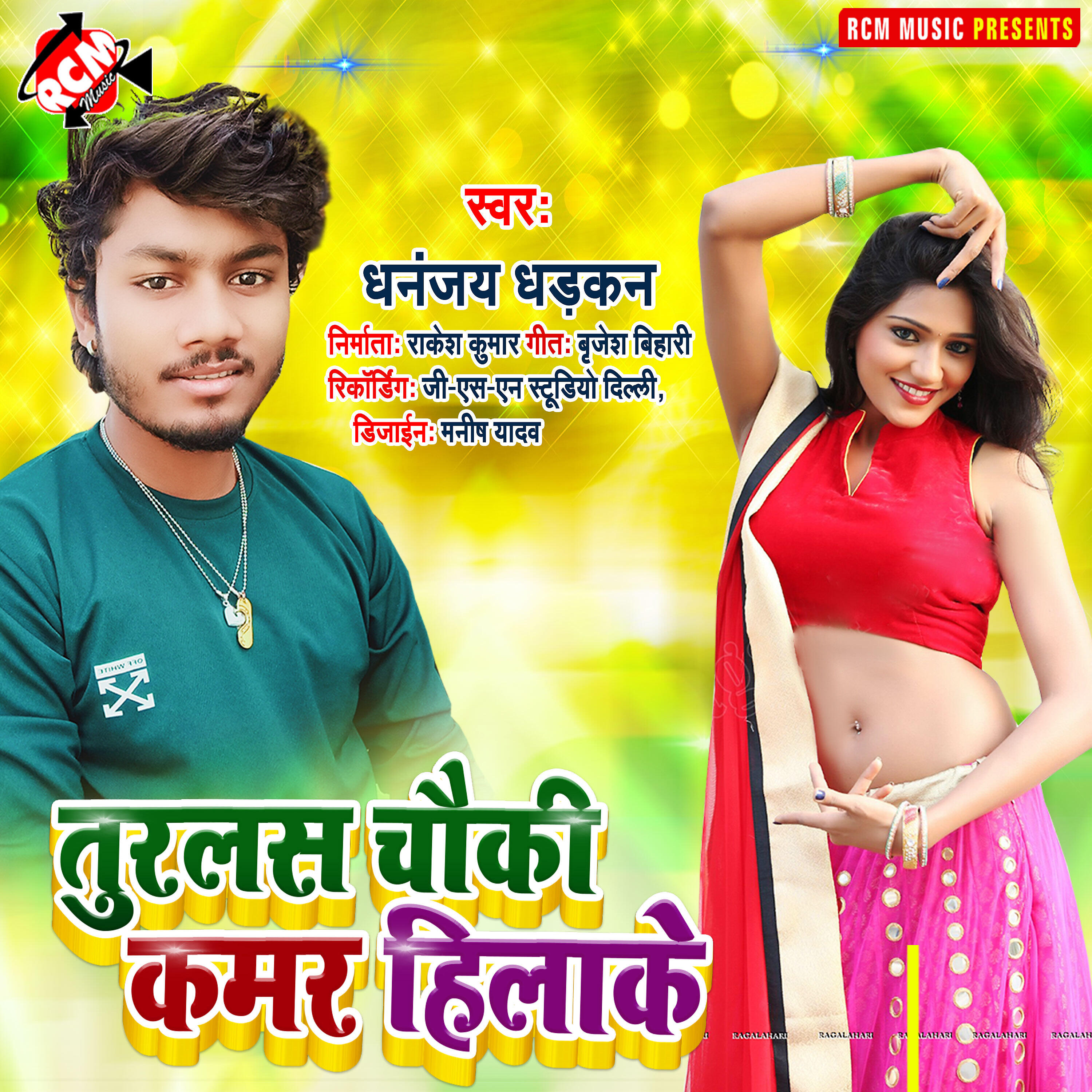 Dhananjay Dhadkan - Turalas chauki kamar hilake