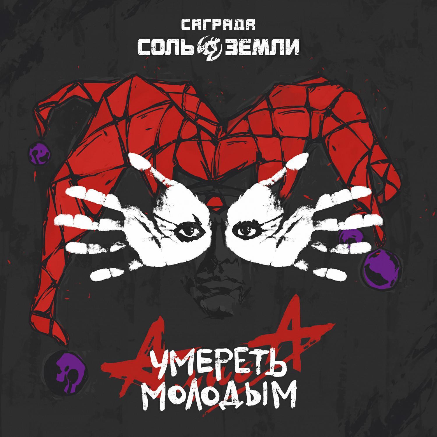 Соль Земли все песни в mp3