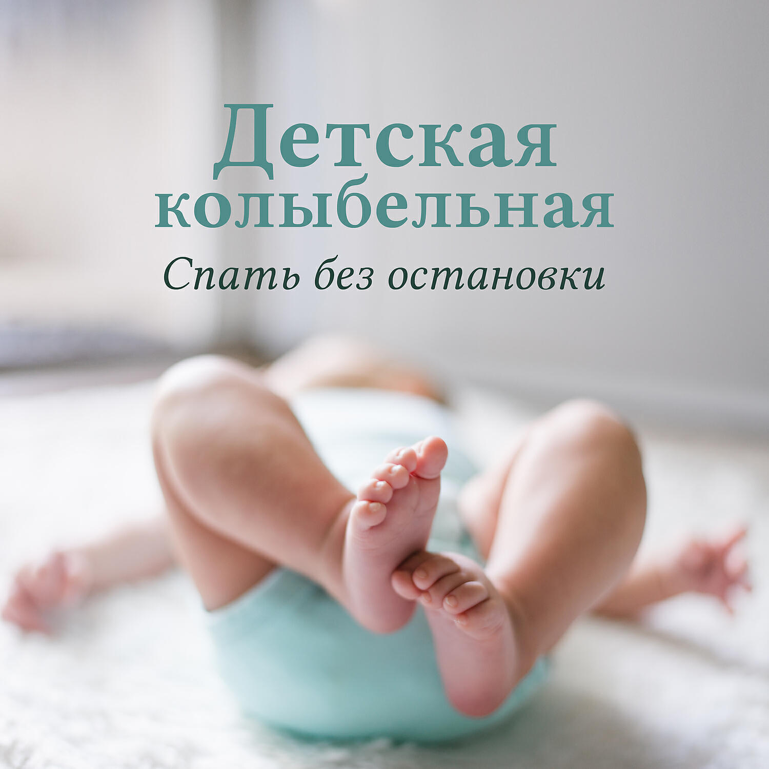 Девушка в наушниках. Сон слипи. Deep sleep. Дом сна слушать. Книга для сна слушать.