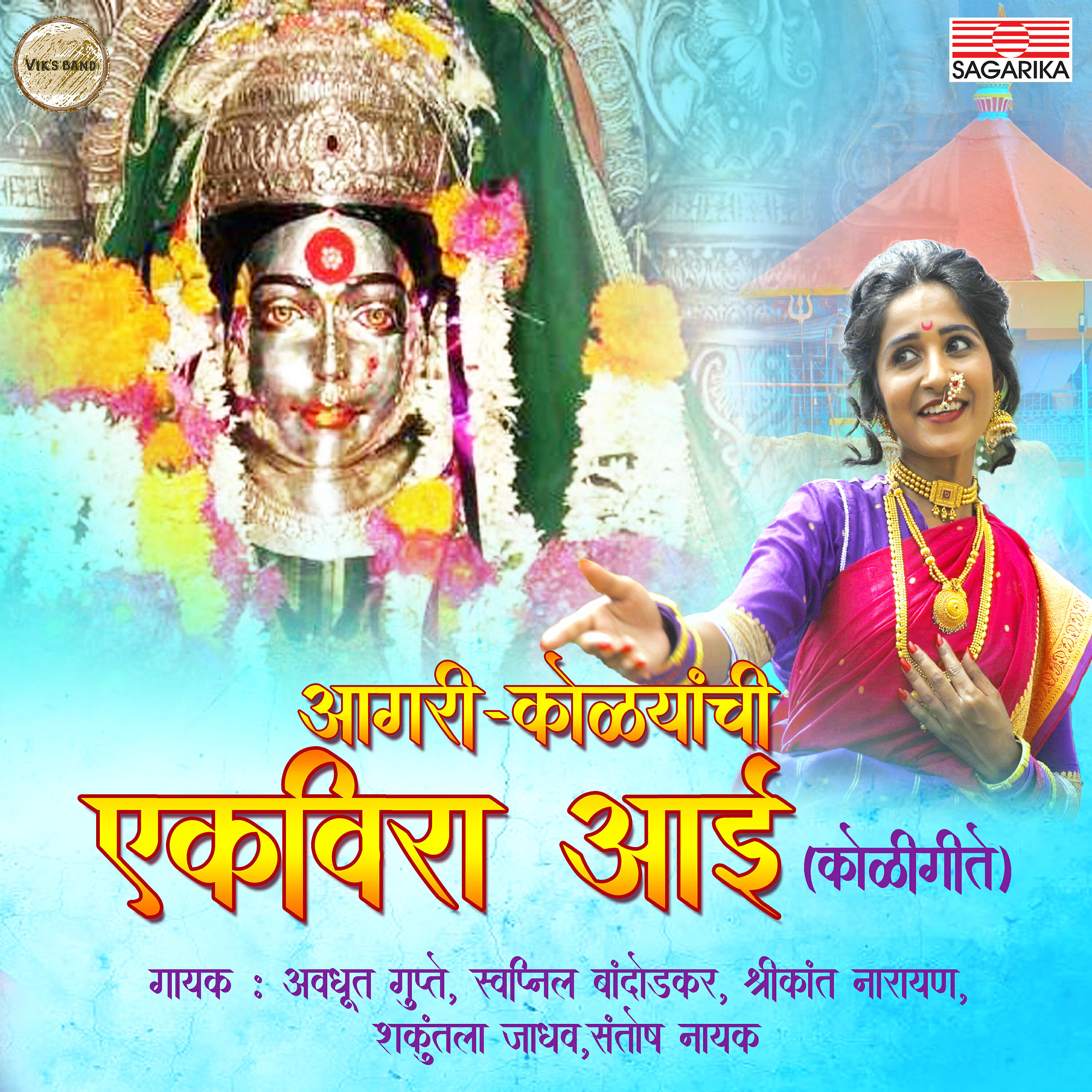 Swapnil Bandodkar - Gajar Ekvira Jhala