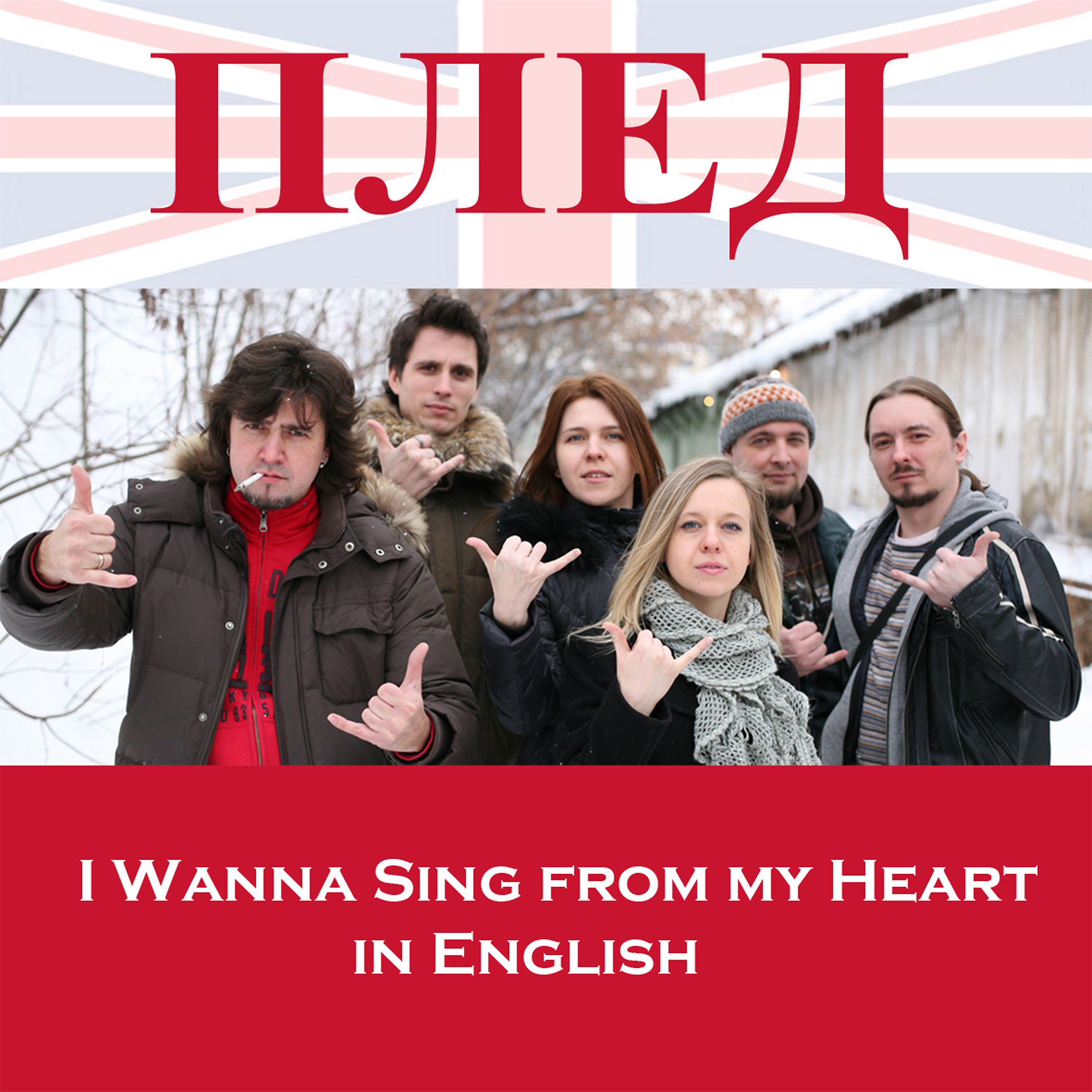 Постер альбома I Wanna Sing from My Heart in English