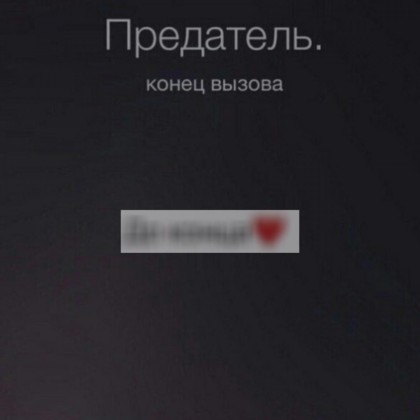 Angelina - Предатель