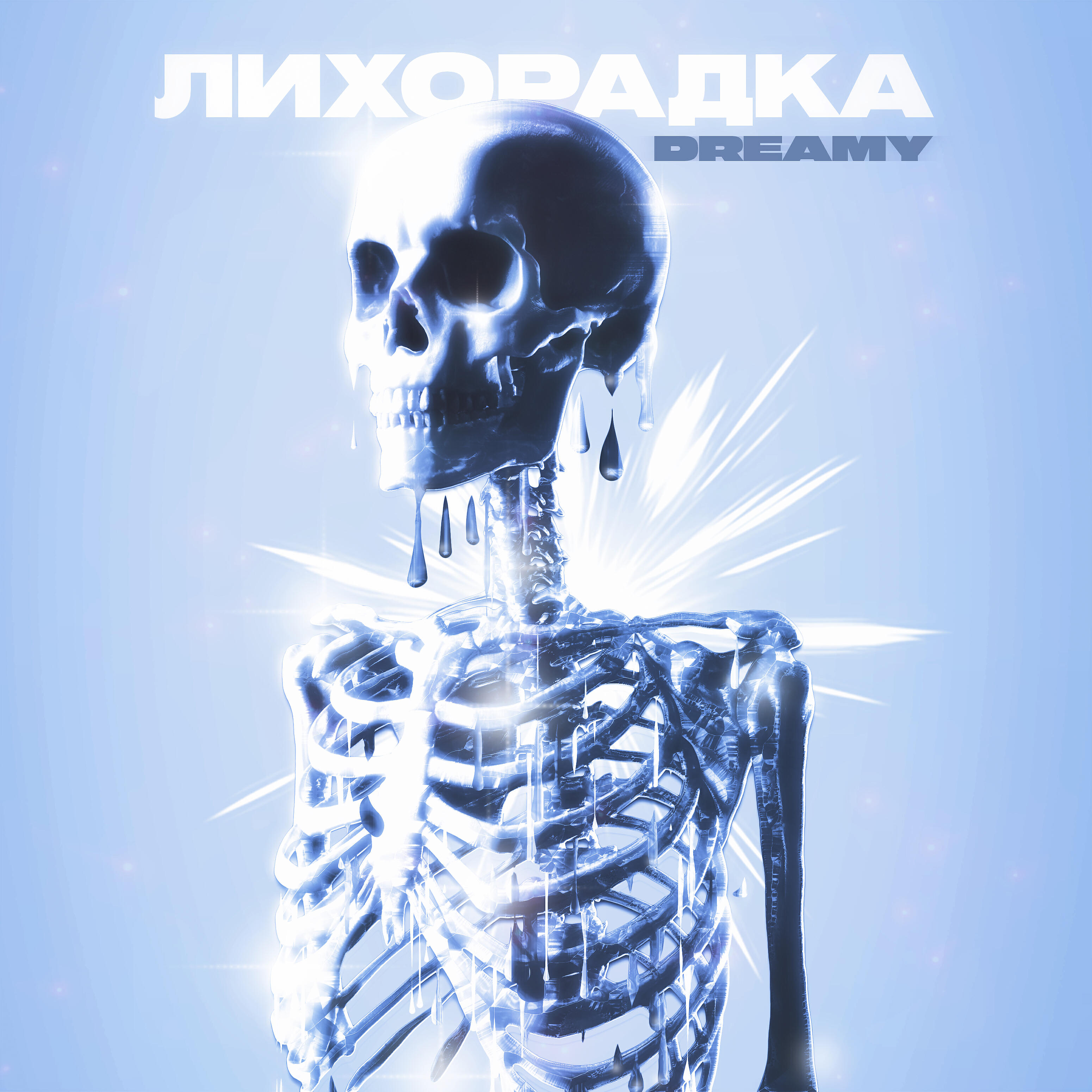 DREAMY - ЧБ