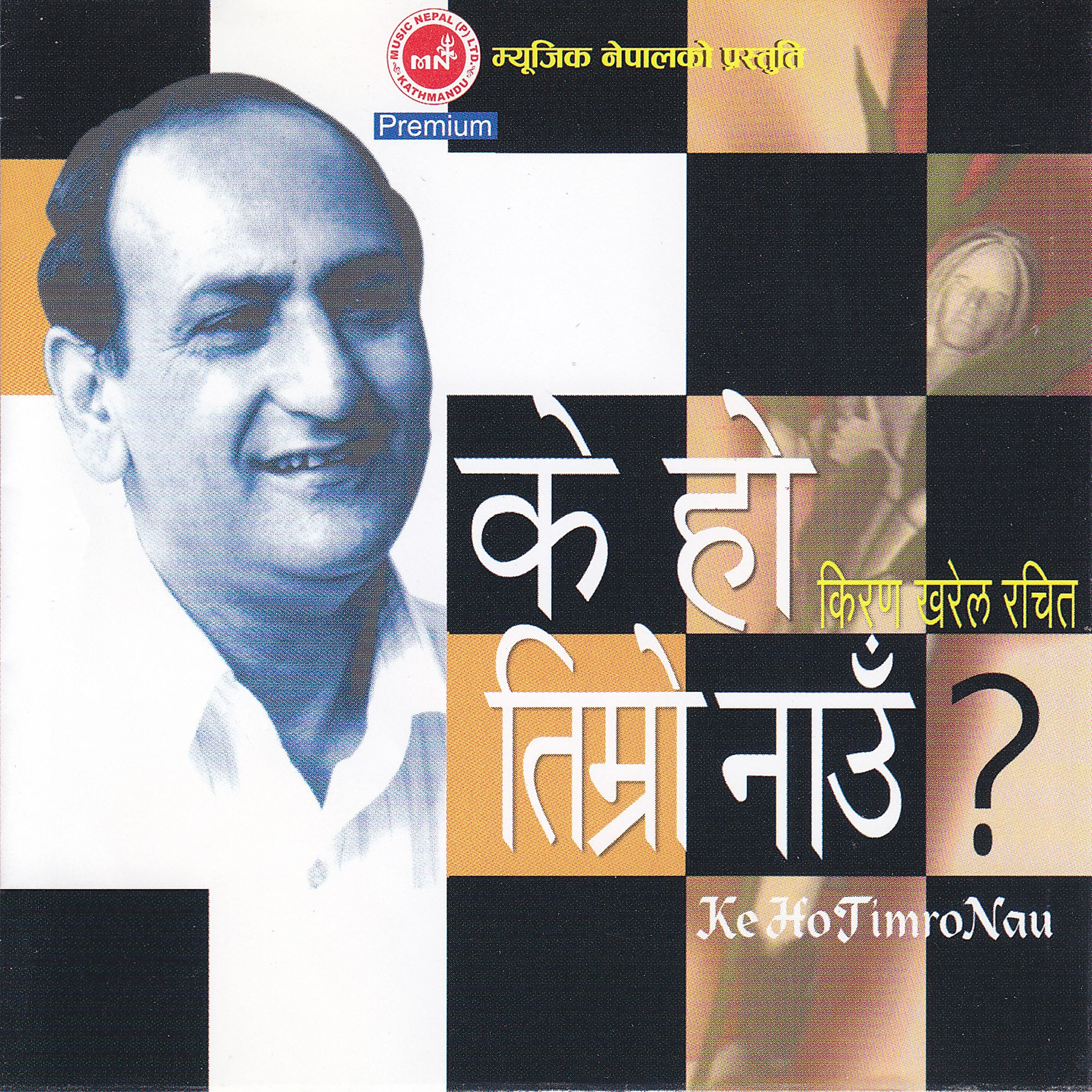 Manik Ratna - Ma Sanga Kuna Janmako