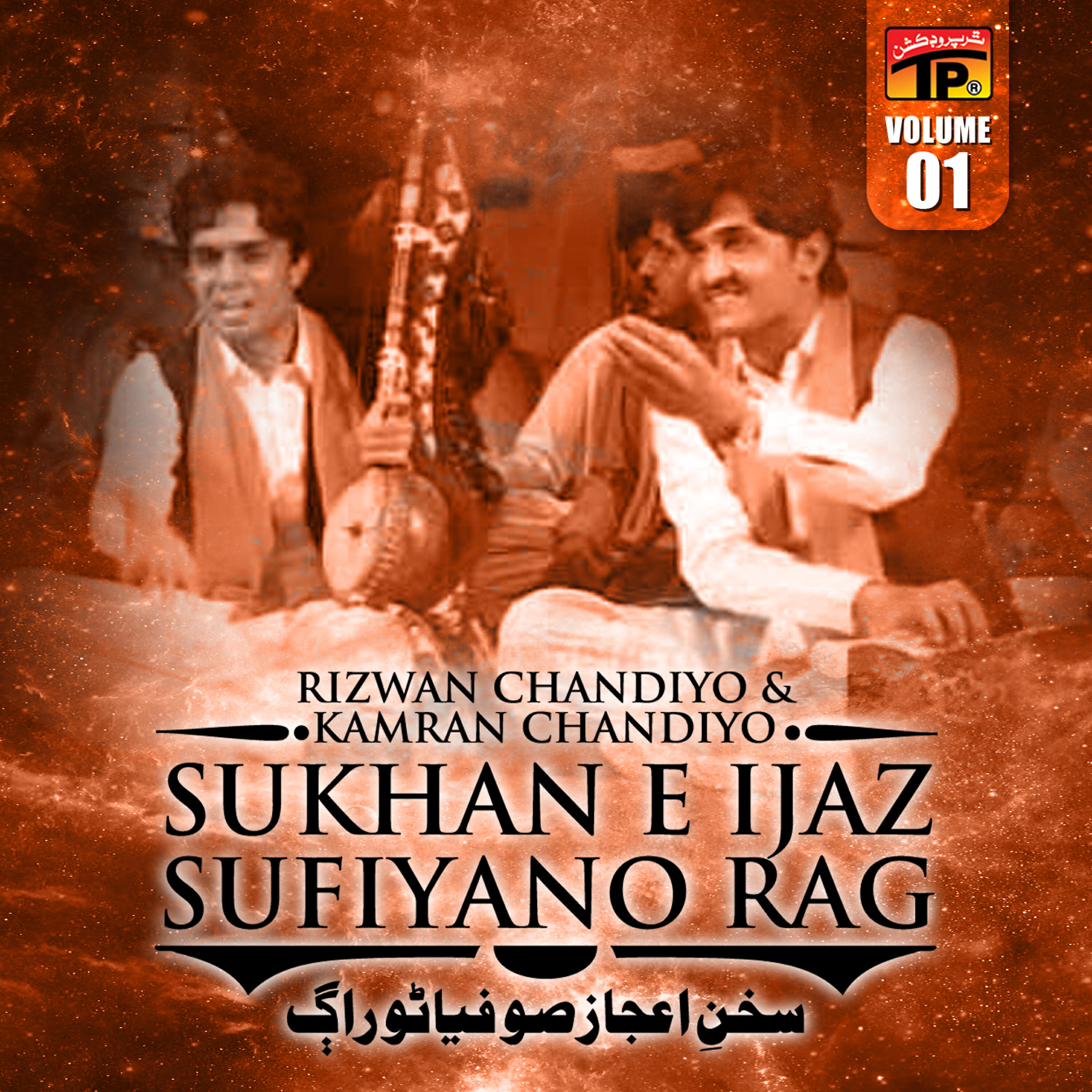 Rizwan Chandiyo - Ahea Yar Assan Je Oly