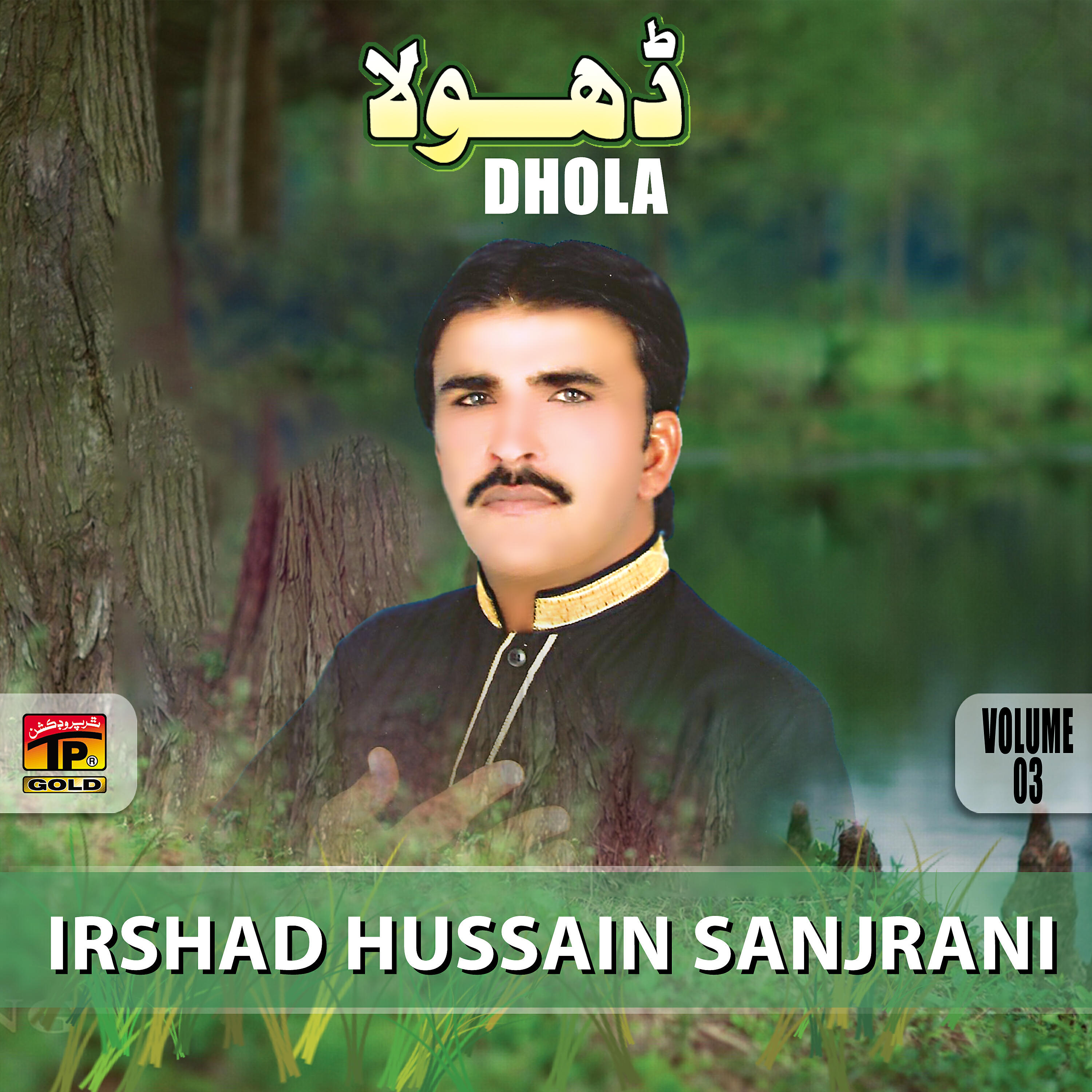 Irshad Hussain Sanjrani - Loko Loko Meda Dhola Hy Kitna Fankar