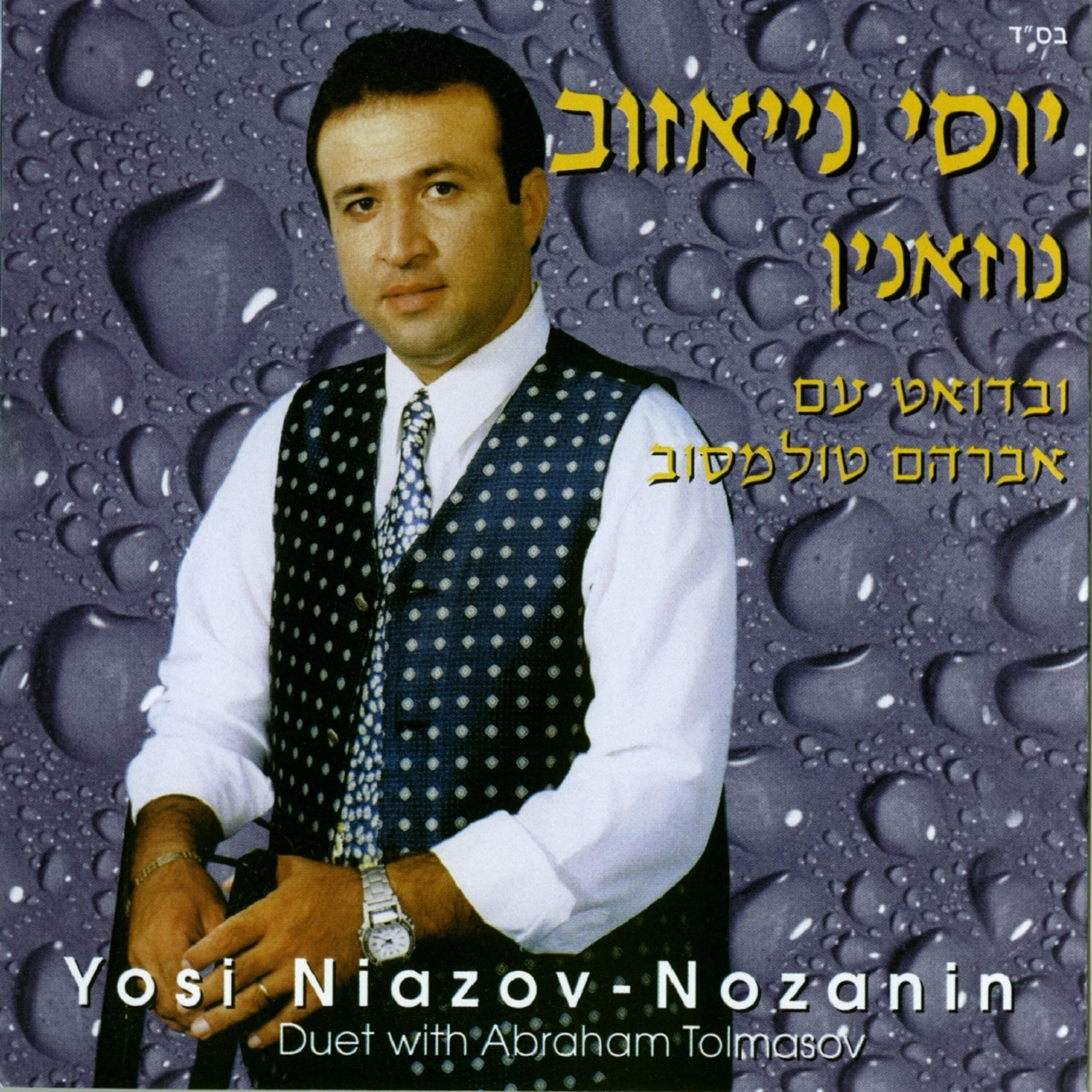 יוסי נייאזוב - סאן יוקסון