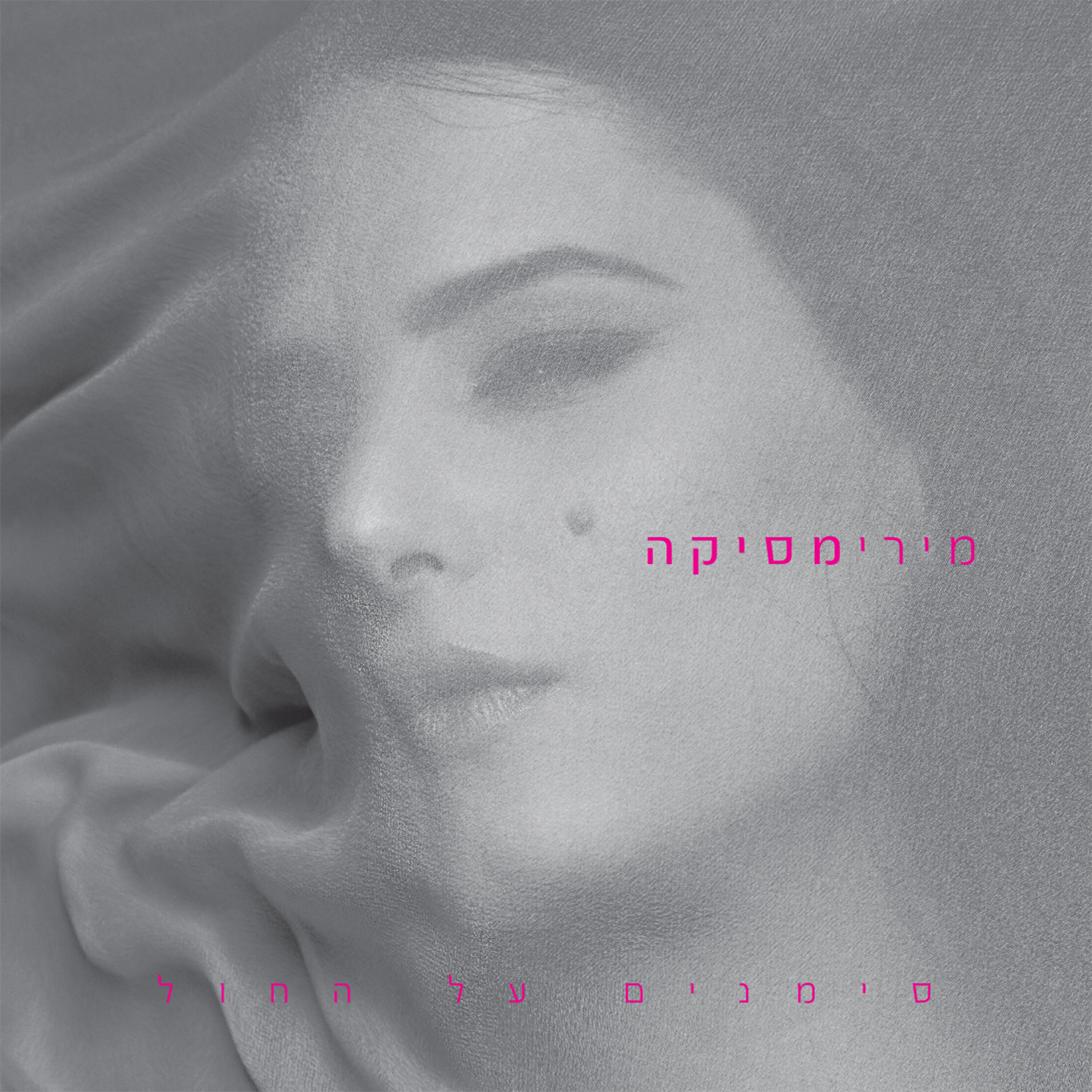 Kobi Aflalo - משיב הרוש