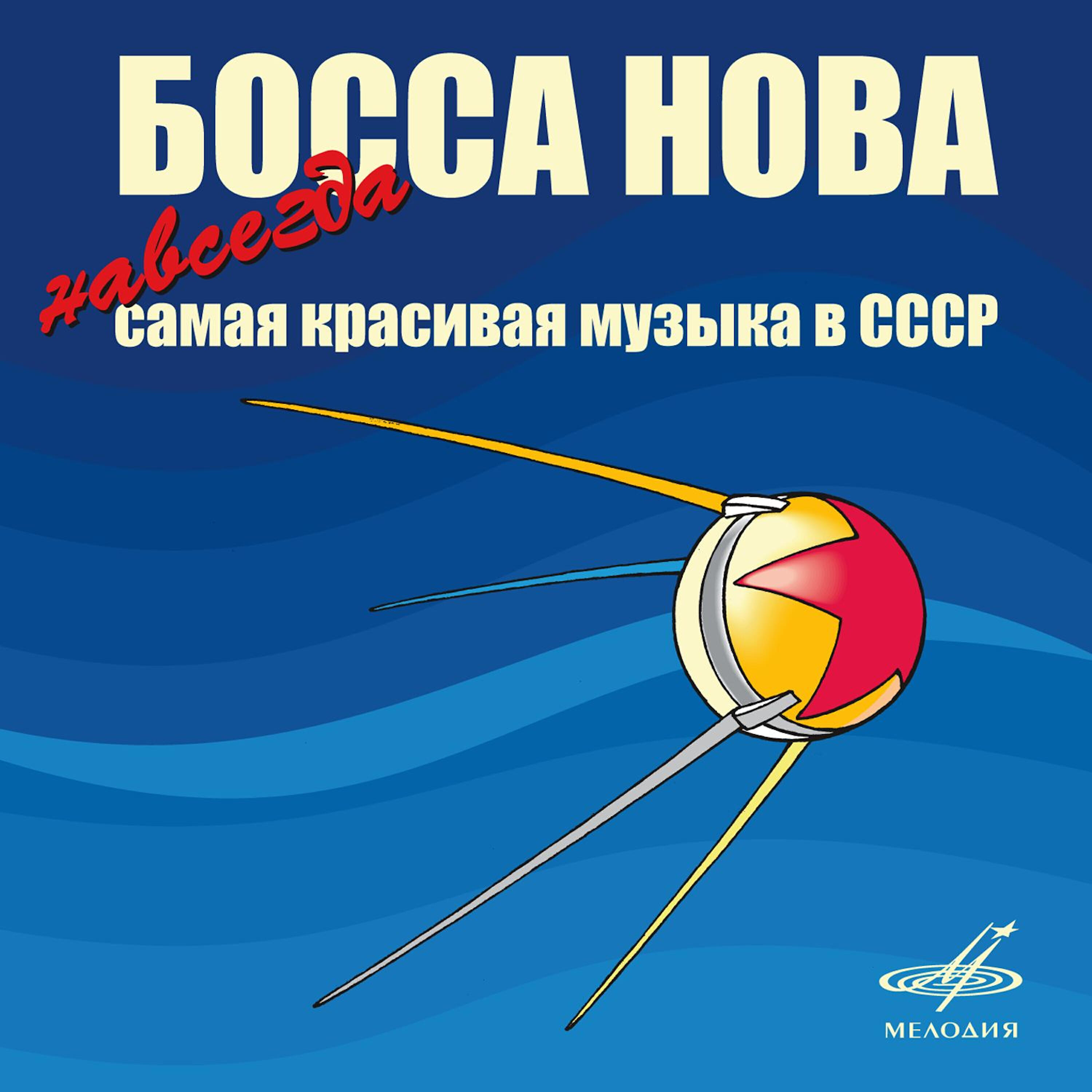 Инструментальный ансамбль п - Любимые сказки: Аэлита