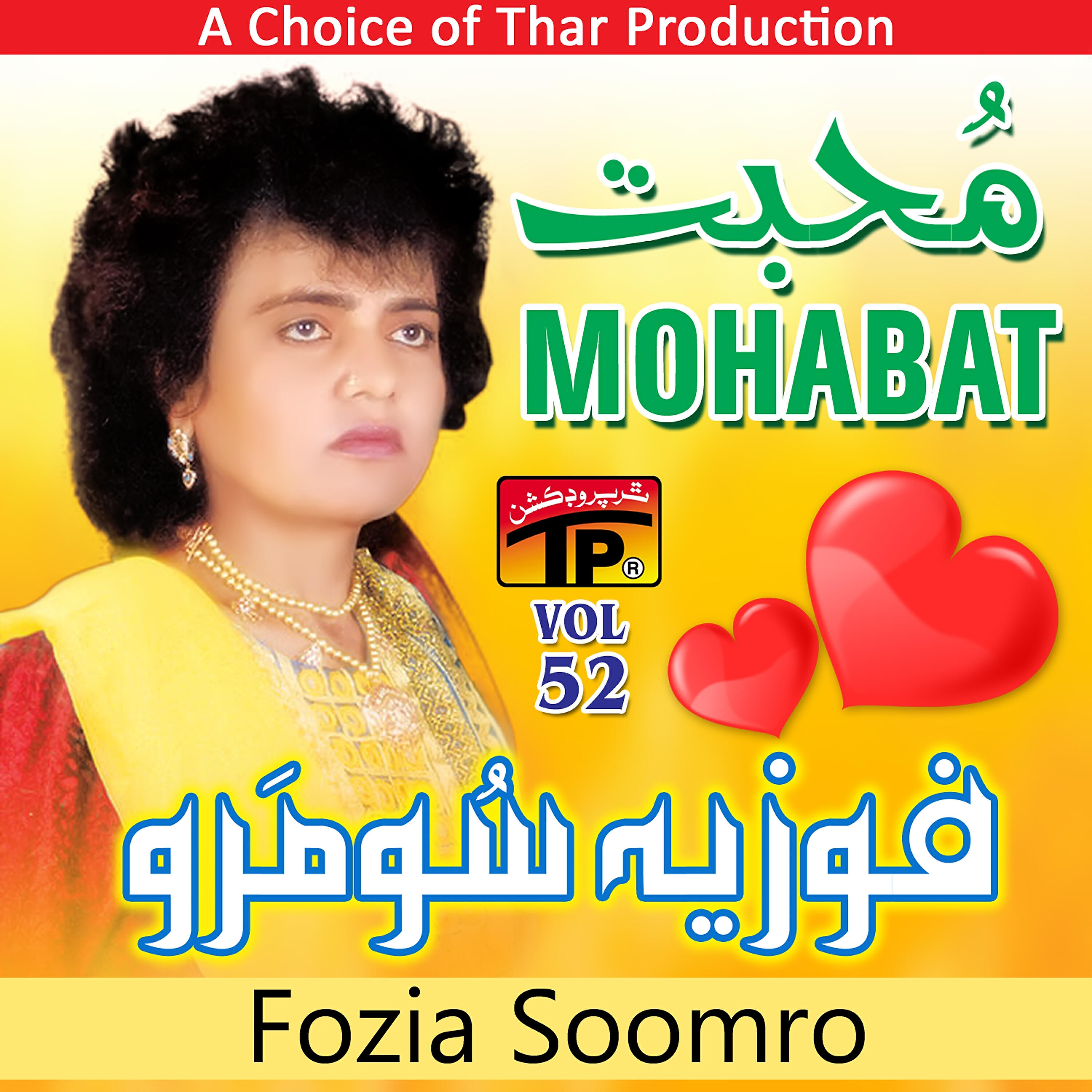 Fozia Soomro - Tosan Muhnji Dil Lagi Wehi