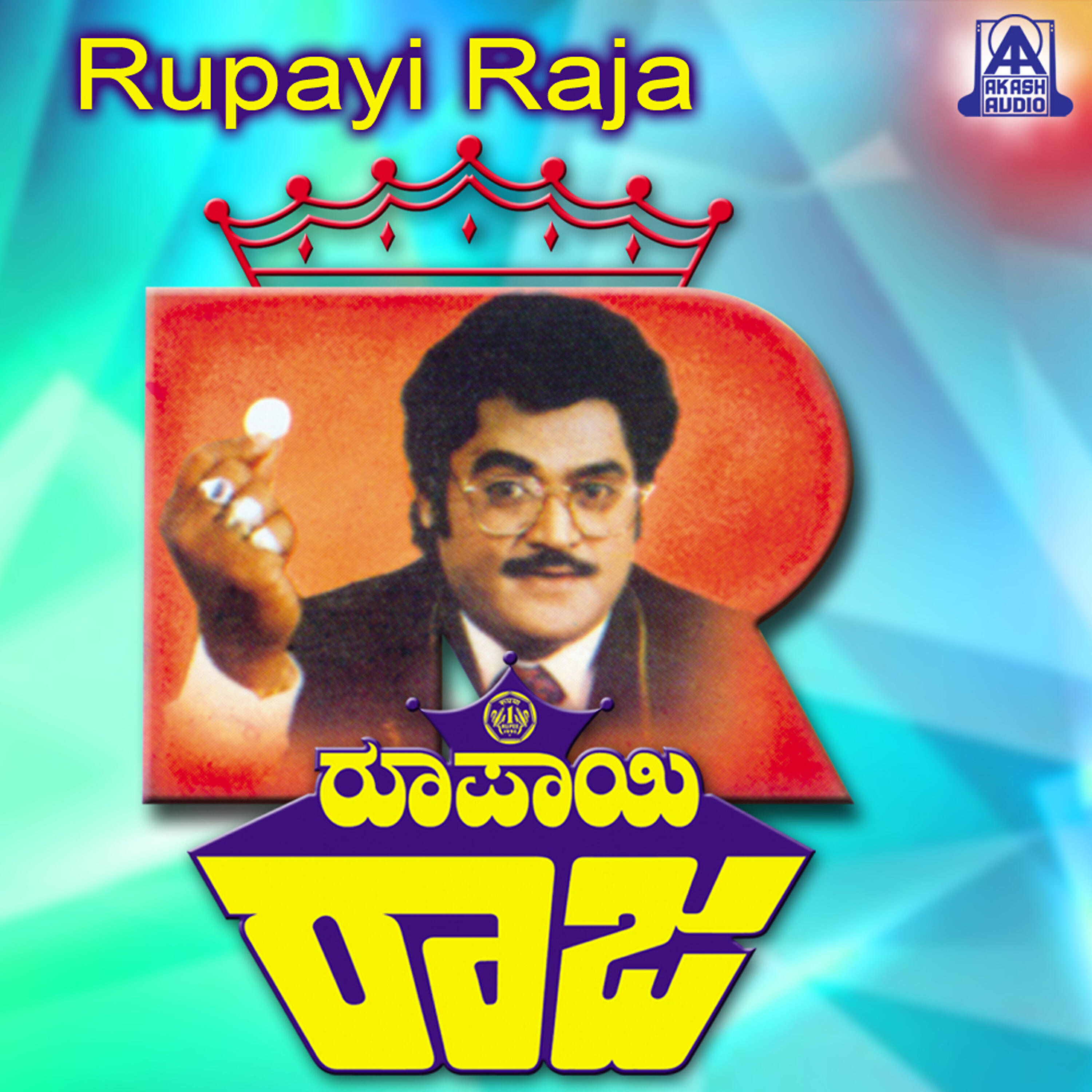 S. P. Balasubramanyam - Seere Ogedare