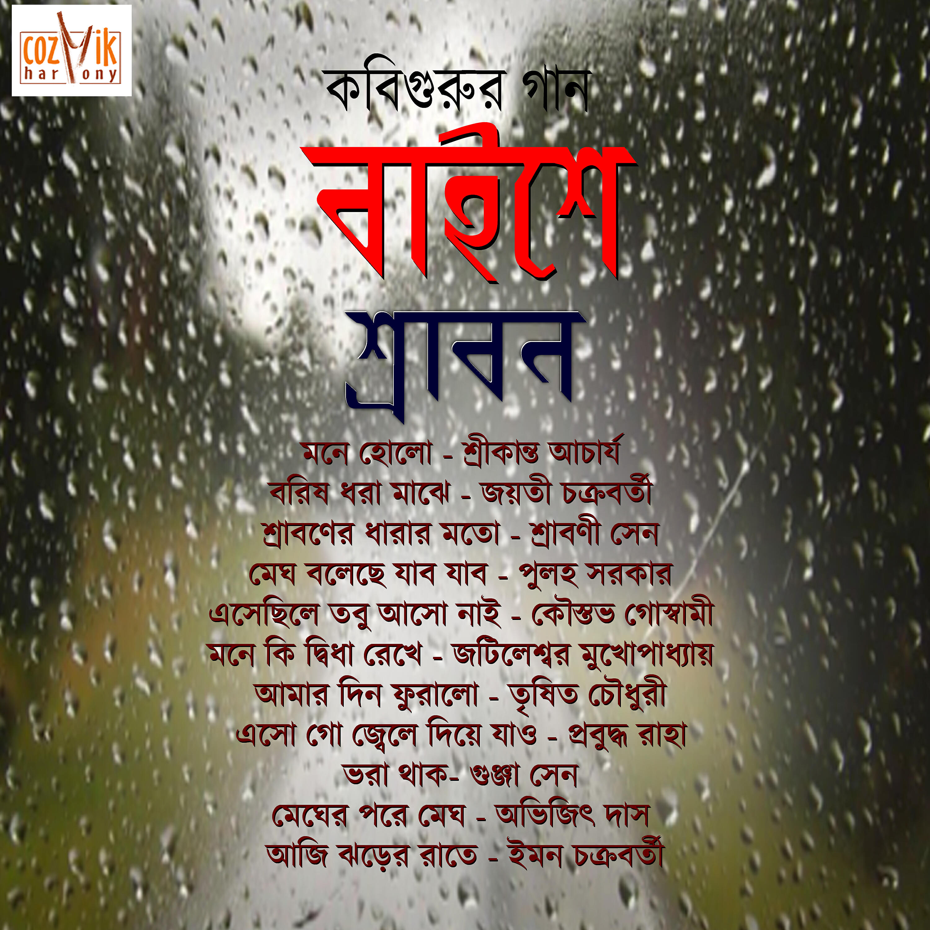 Kaustav Goswami - Esechhile Tobu Asho Nai