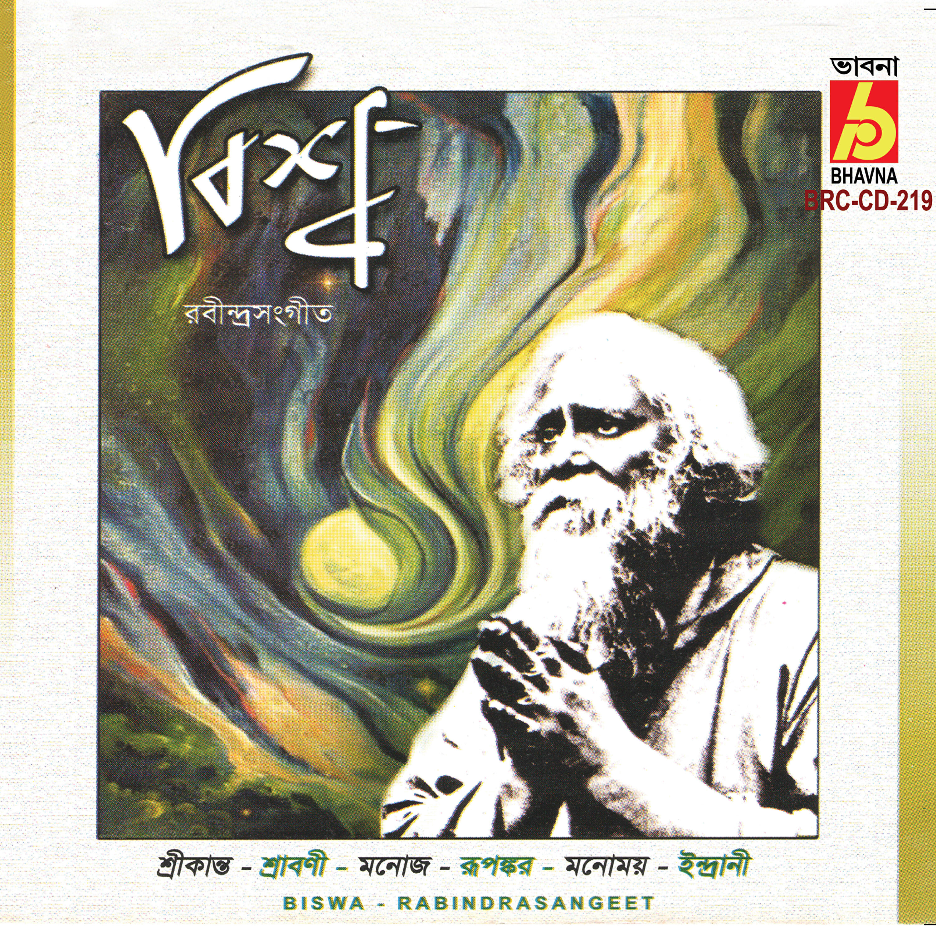 Rupankar Bagchi - Bishwo Sathe Joge