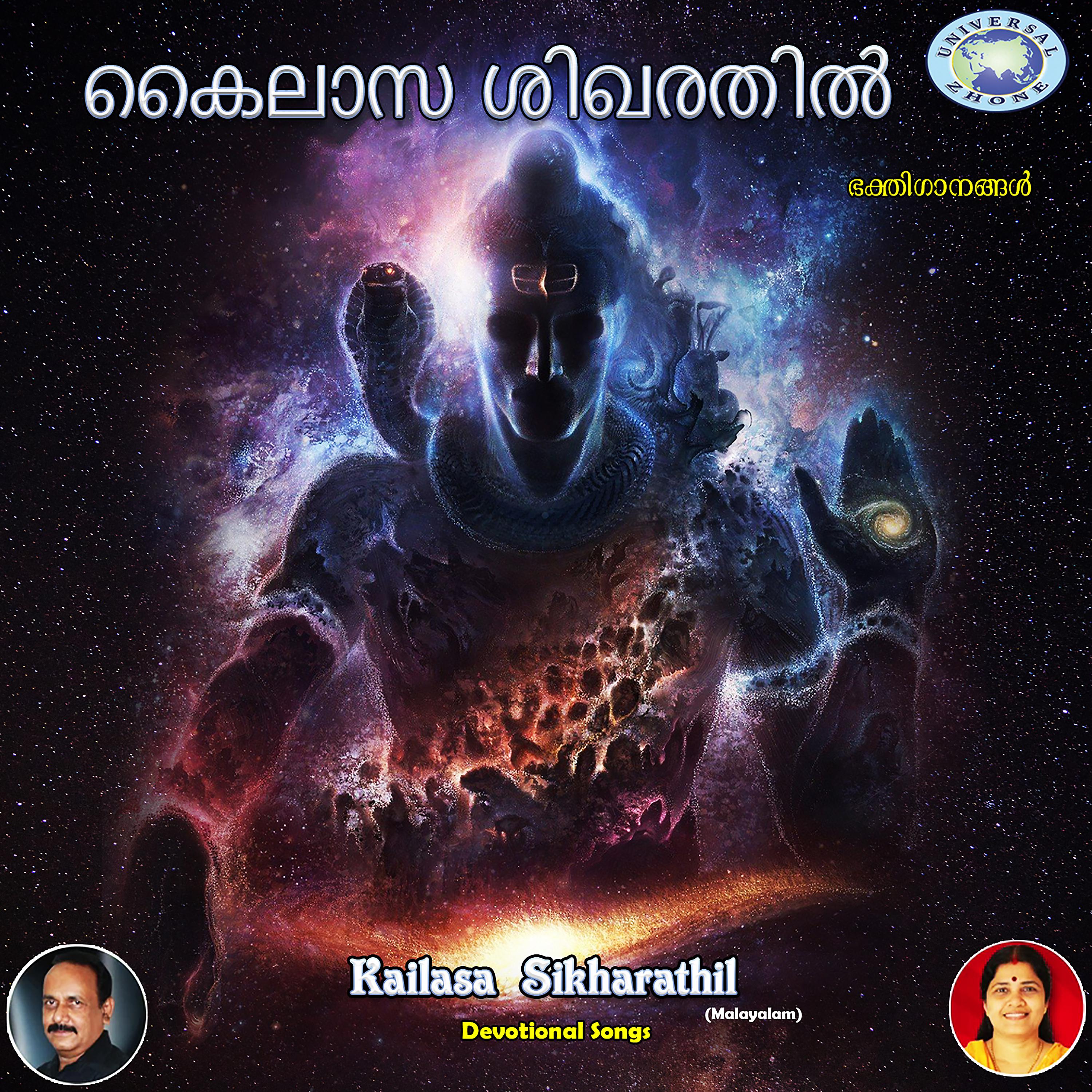Постер альбома Kailasa Sikharathil