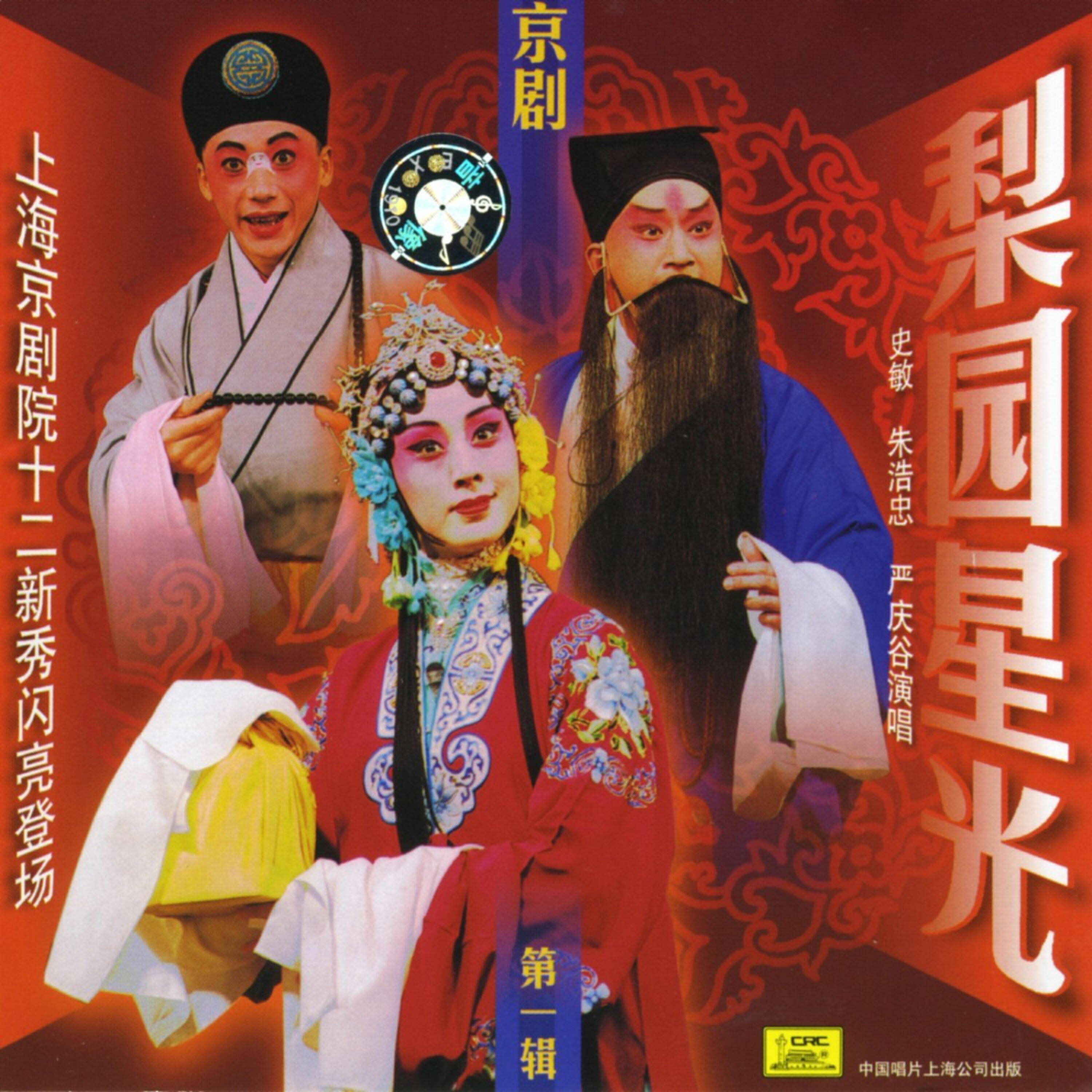 VARIOUS - The Legend of Wu Pen: Aria B (Wu Pen Ji: Xuan Duan Er)
