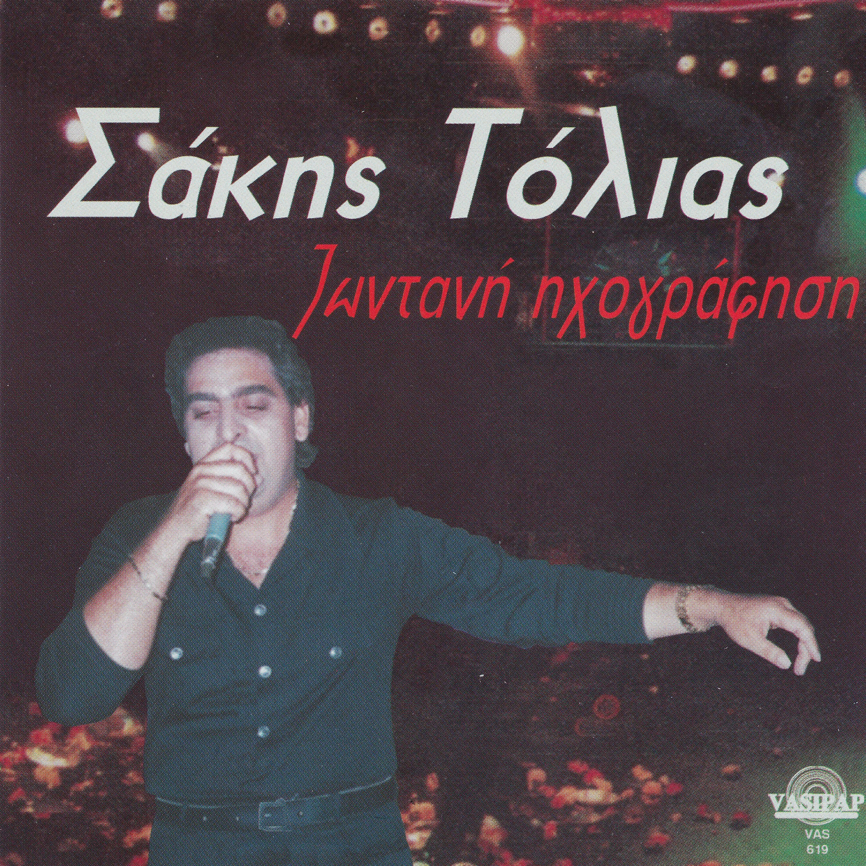 Sakis Tolias - Deka hiliades talara (Live)