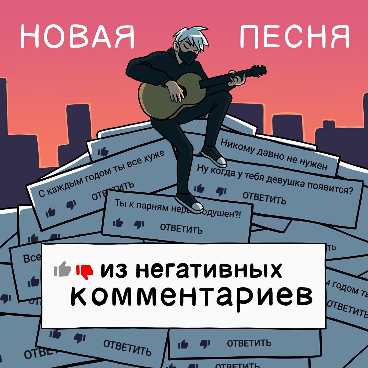 Никогда утюг. Руслан утюг новая песня из негативных комментариев. Песня из негативных комментариев. Обложка альбома Руслан утюг. Руслан утюг арт.