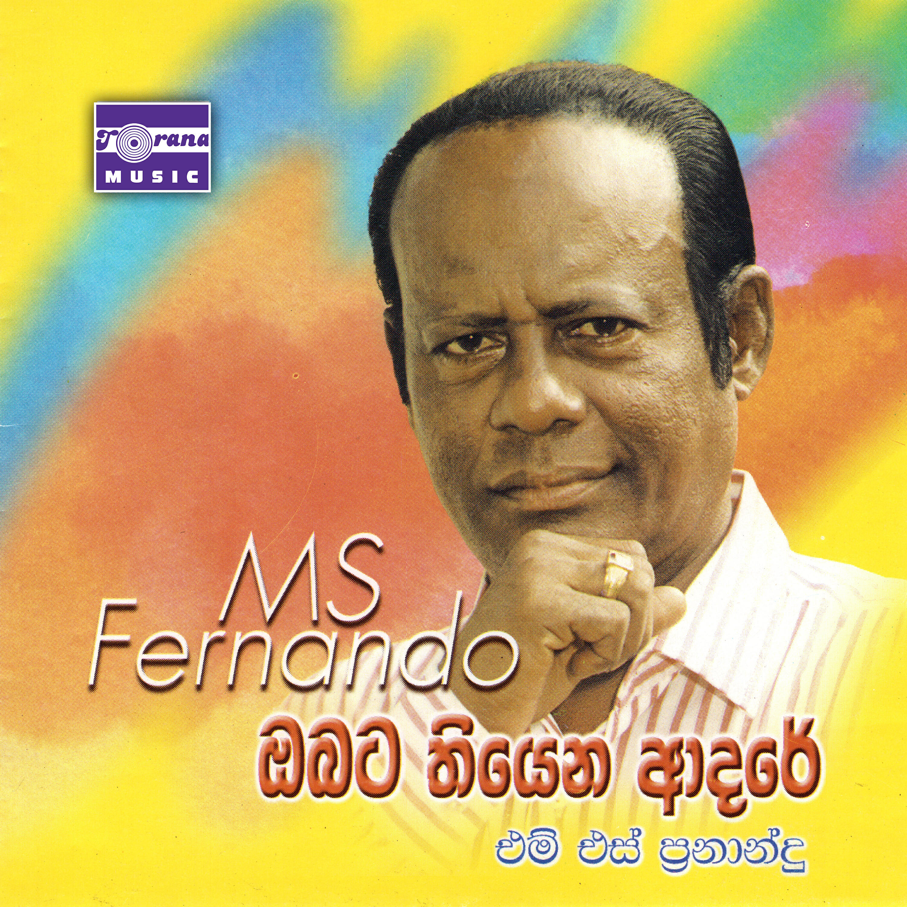 M. S. Fernando - Pol Pol Popol