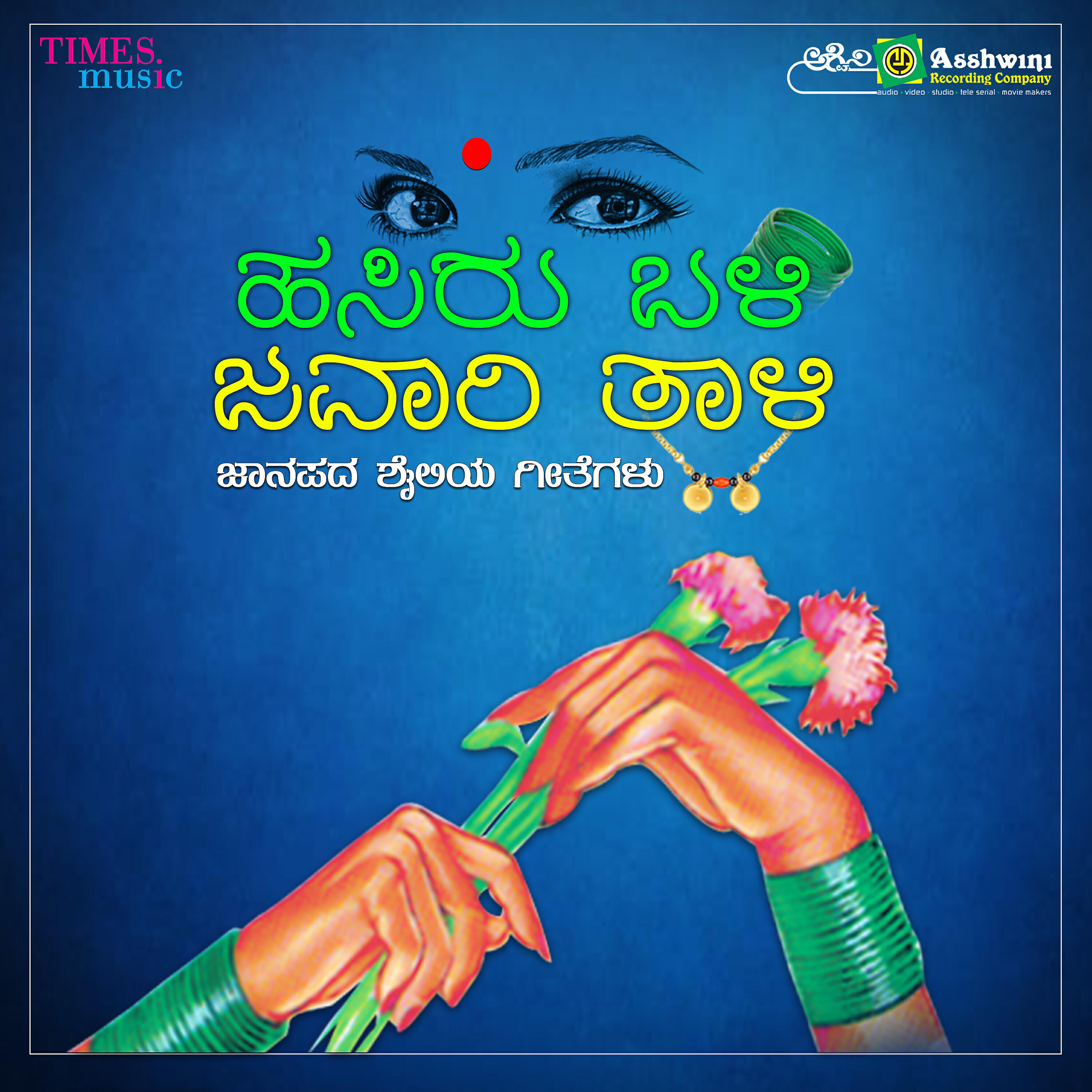 B. R. Chaya - Hadeda Tayina Hyanga Nanu