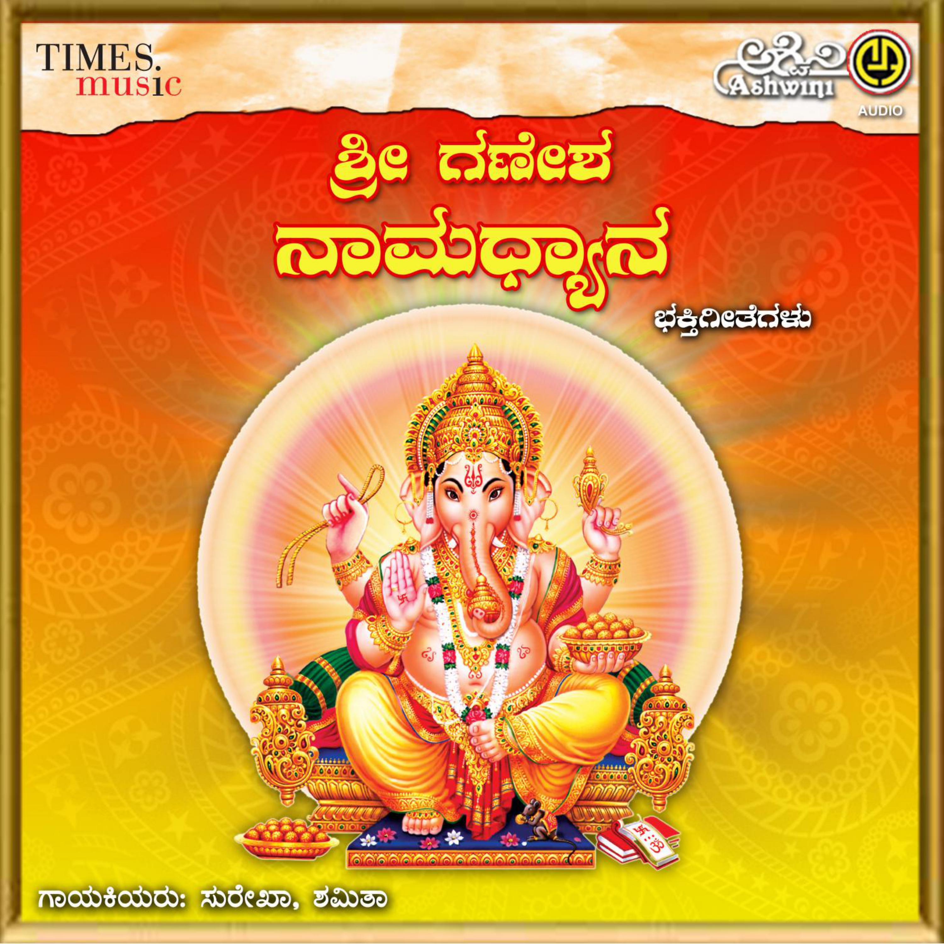 Постер альбома Sri Ganesha Namadyana