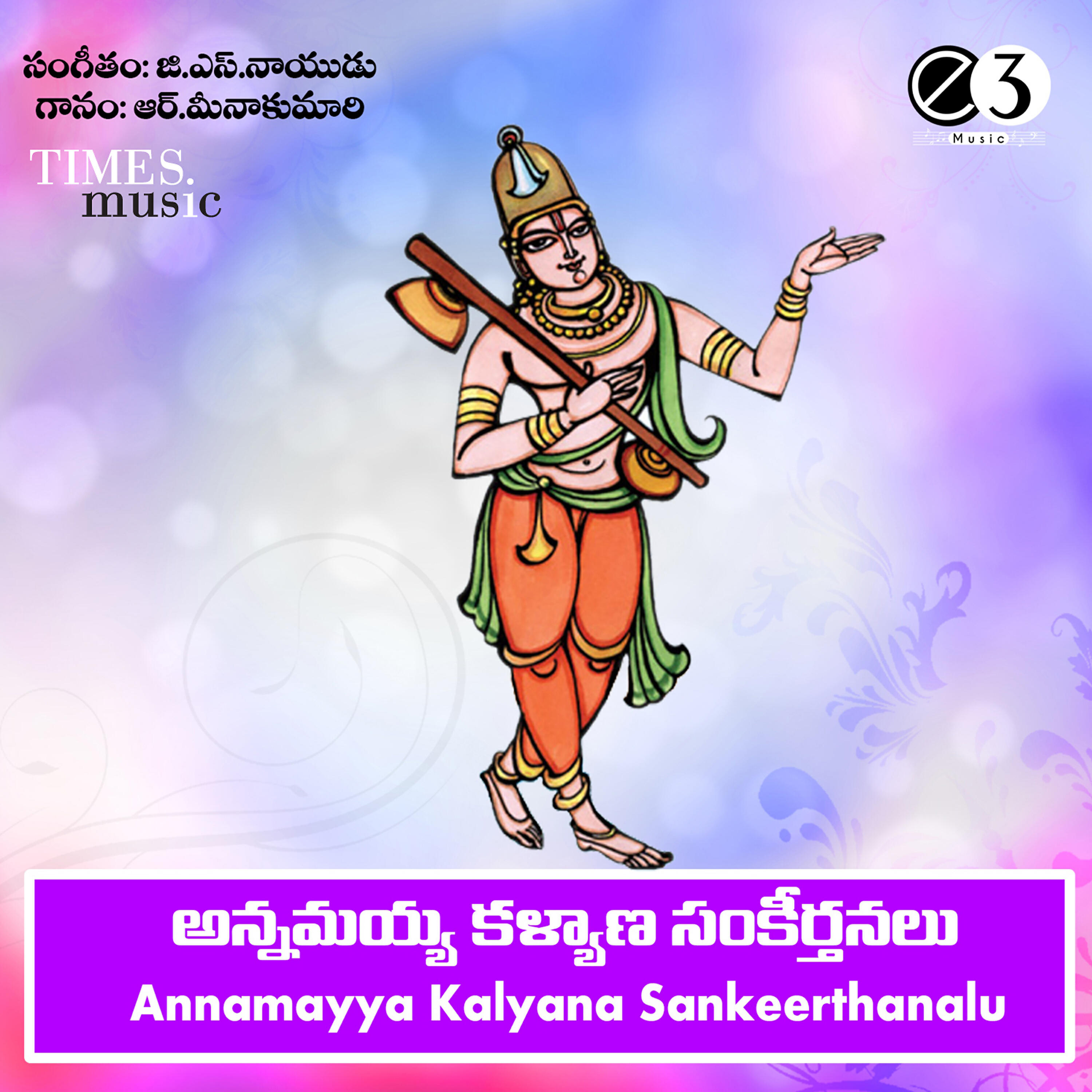 R. Meenakumari - Choodaramma Sathurala