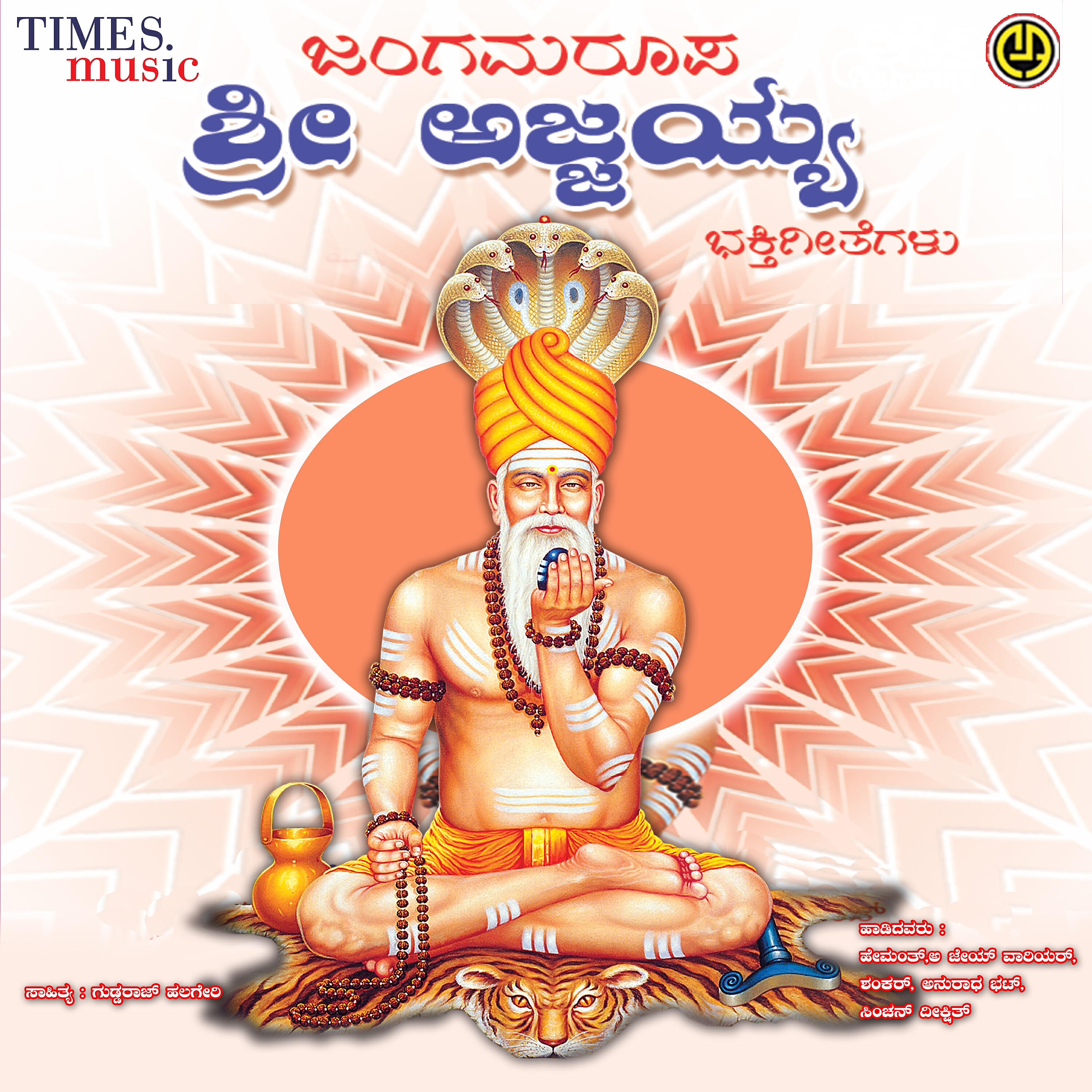 Ajay Warrior - Deva Ajjayya