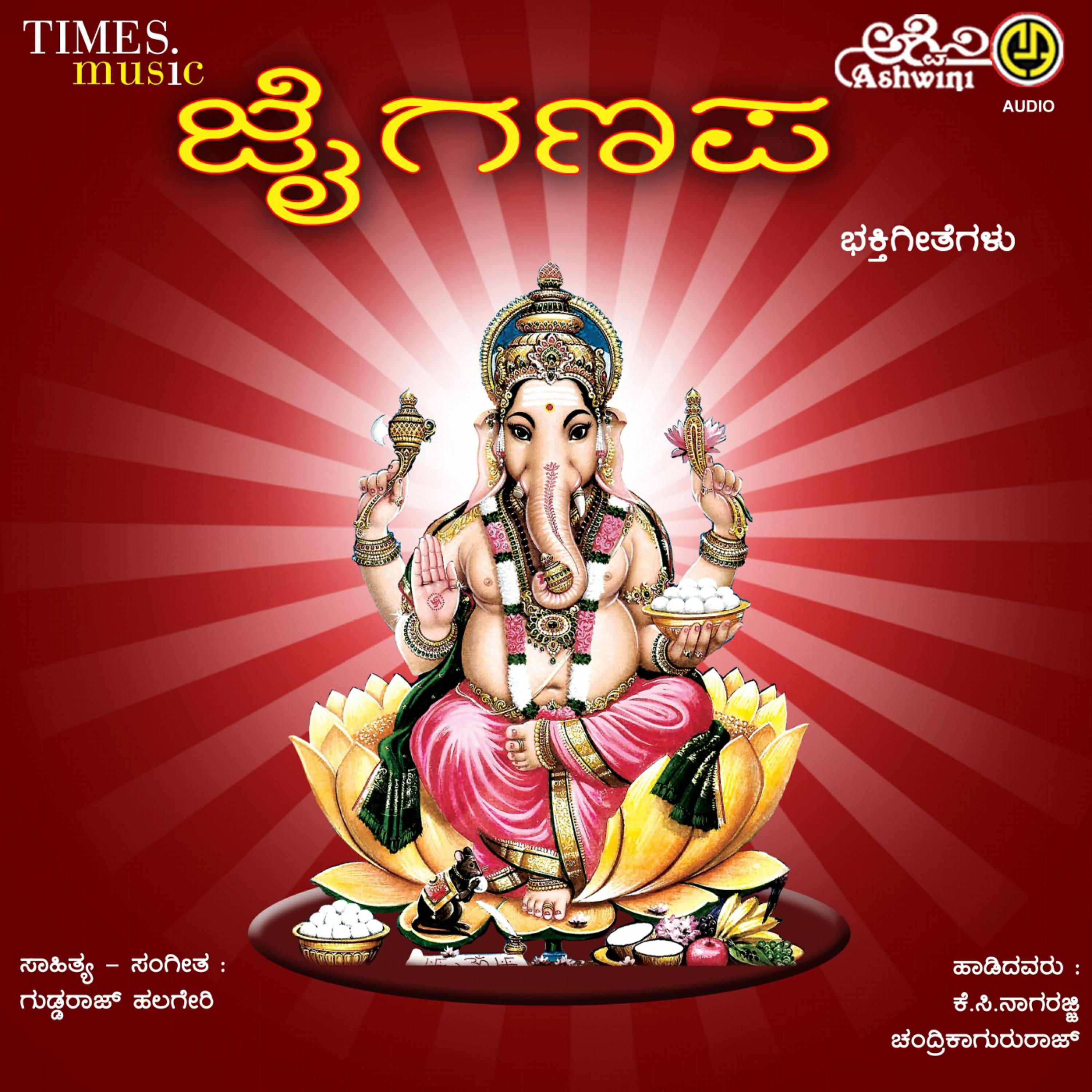 K. C. Nagarajji - Haragirija Suthane