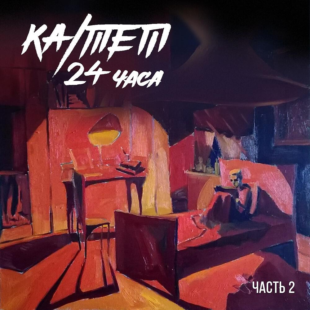 KA - Если Хочешь