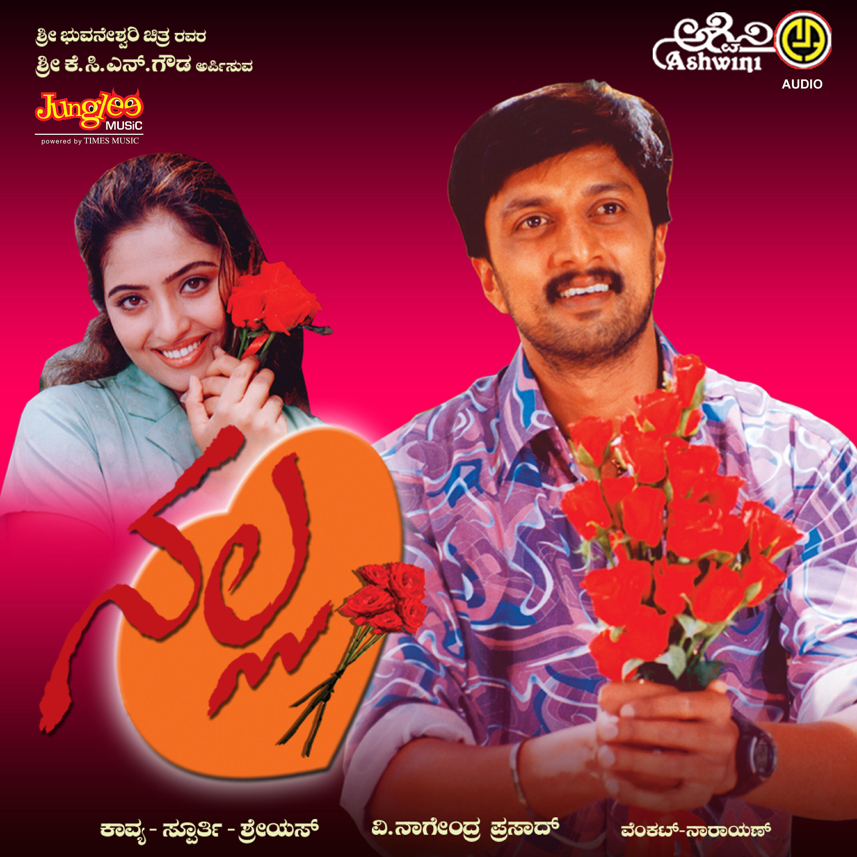 Narayan - Huchchu Preethi