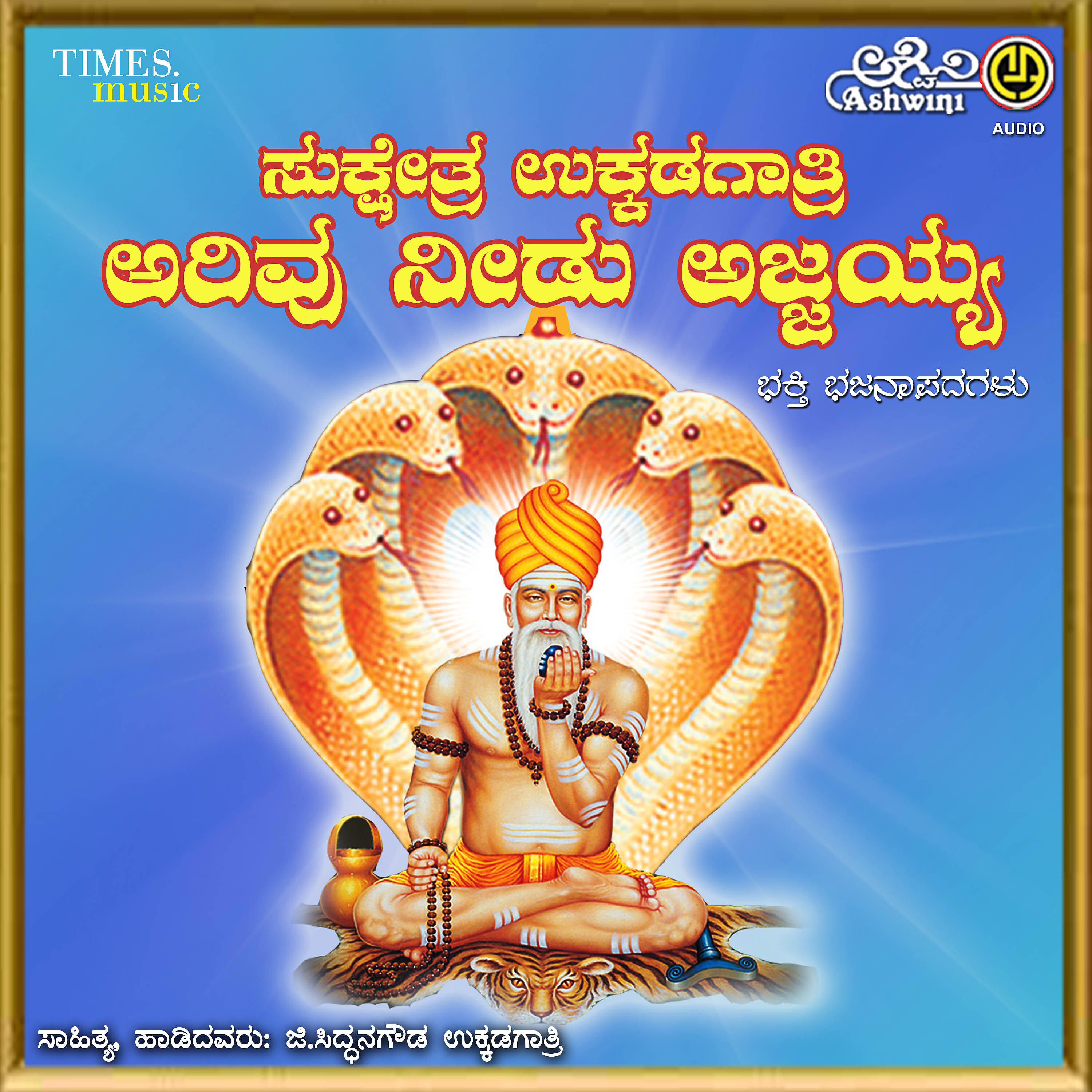 G. Siddhanagouda - Ajja Ajja