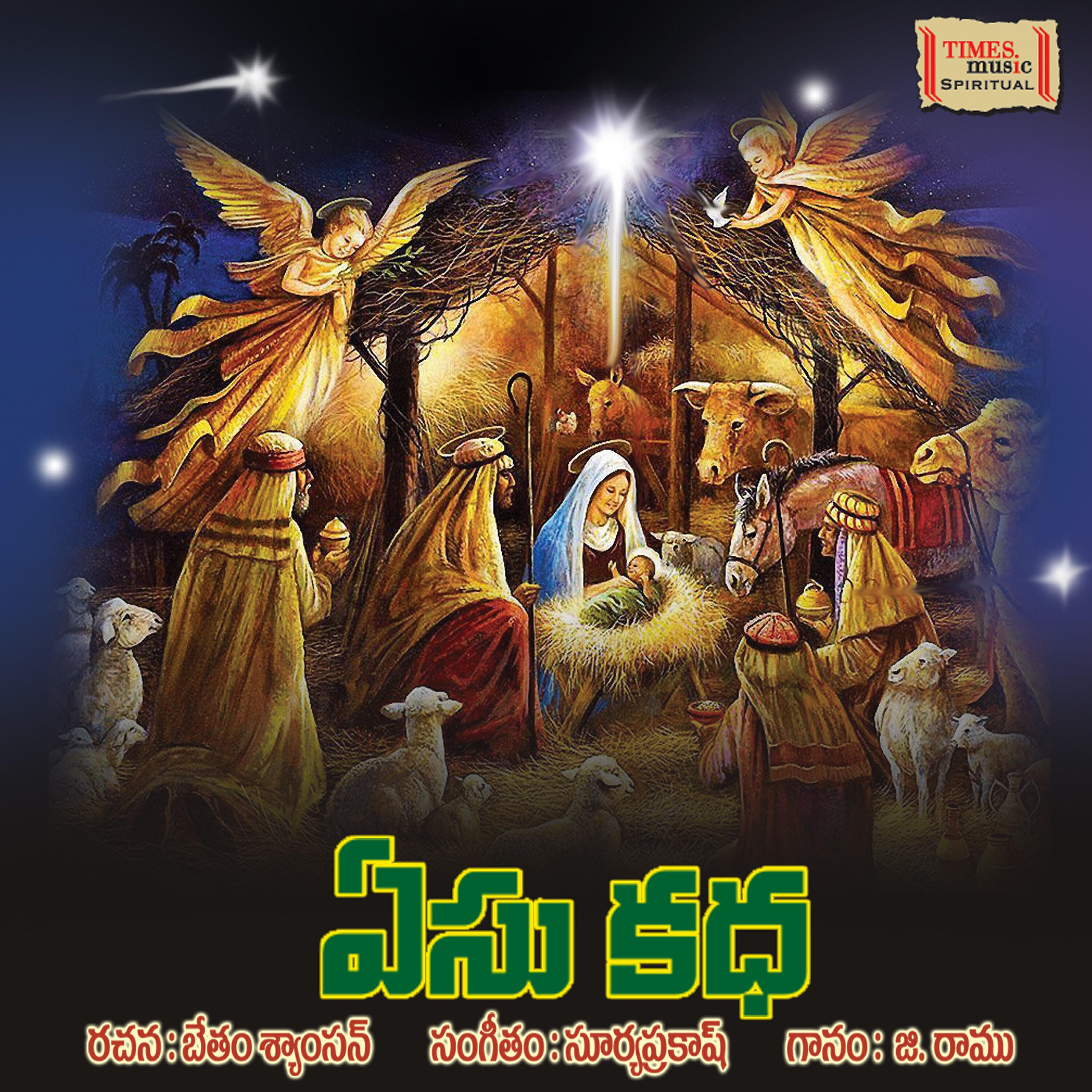 RAMU - Yesukatha, Pt. 1