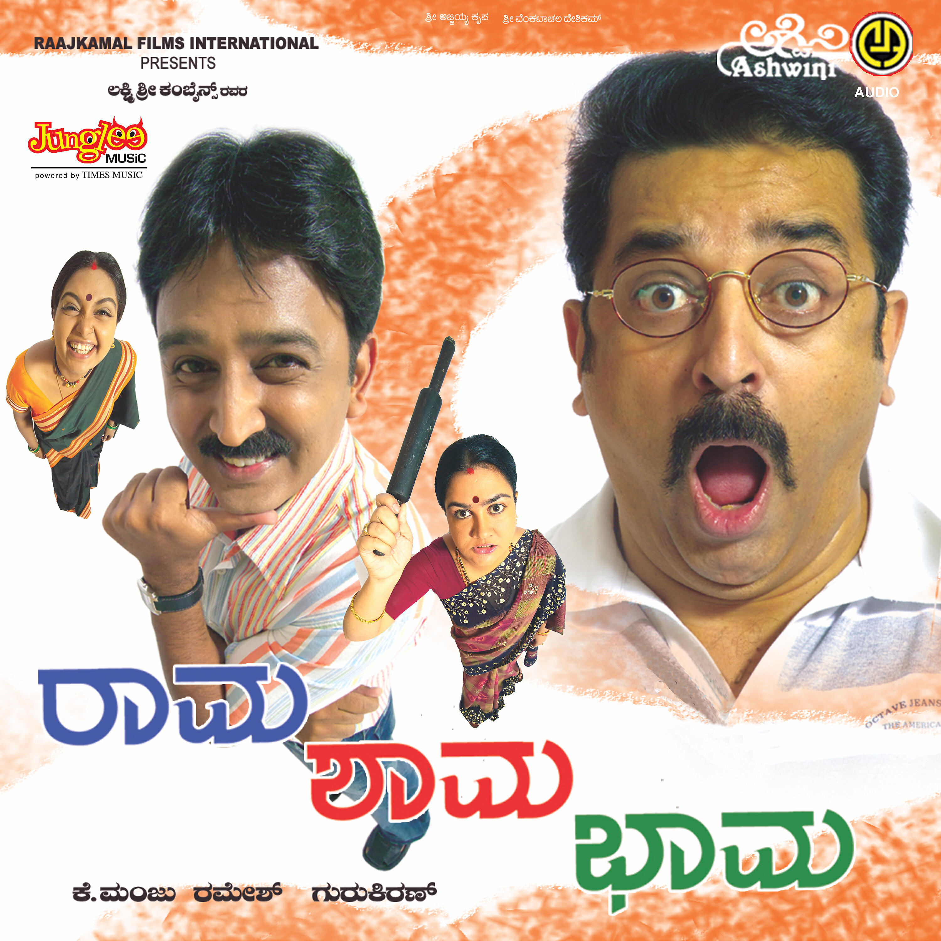 Gurukiran - Jopana Ratriyethu