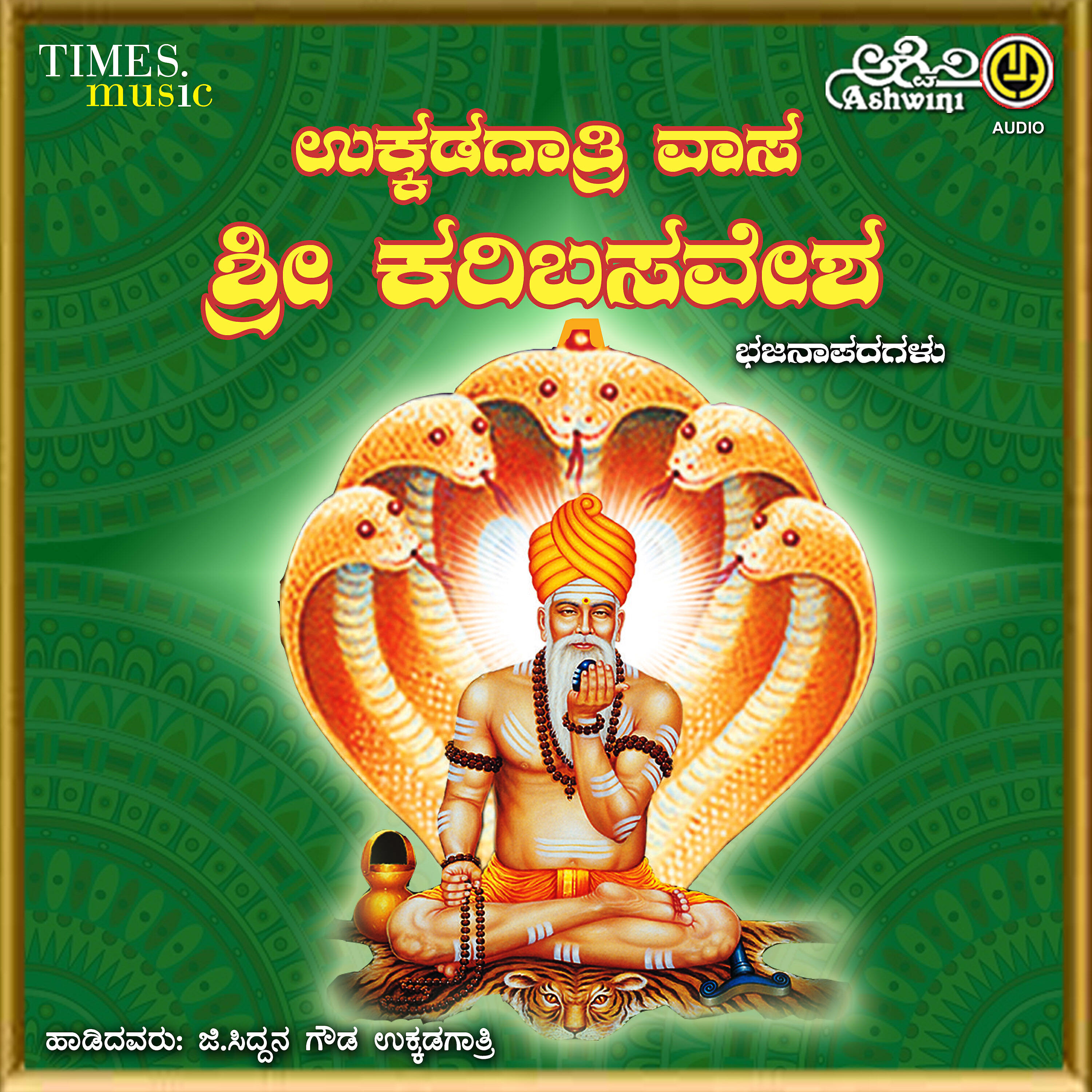 G. Siddanagowda - Swamy Bandanamma