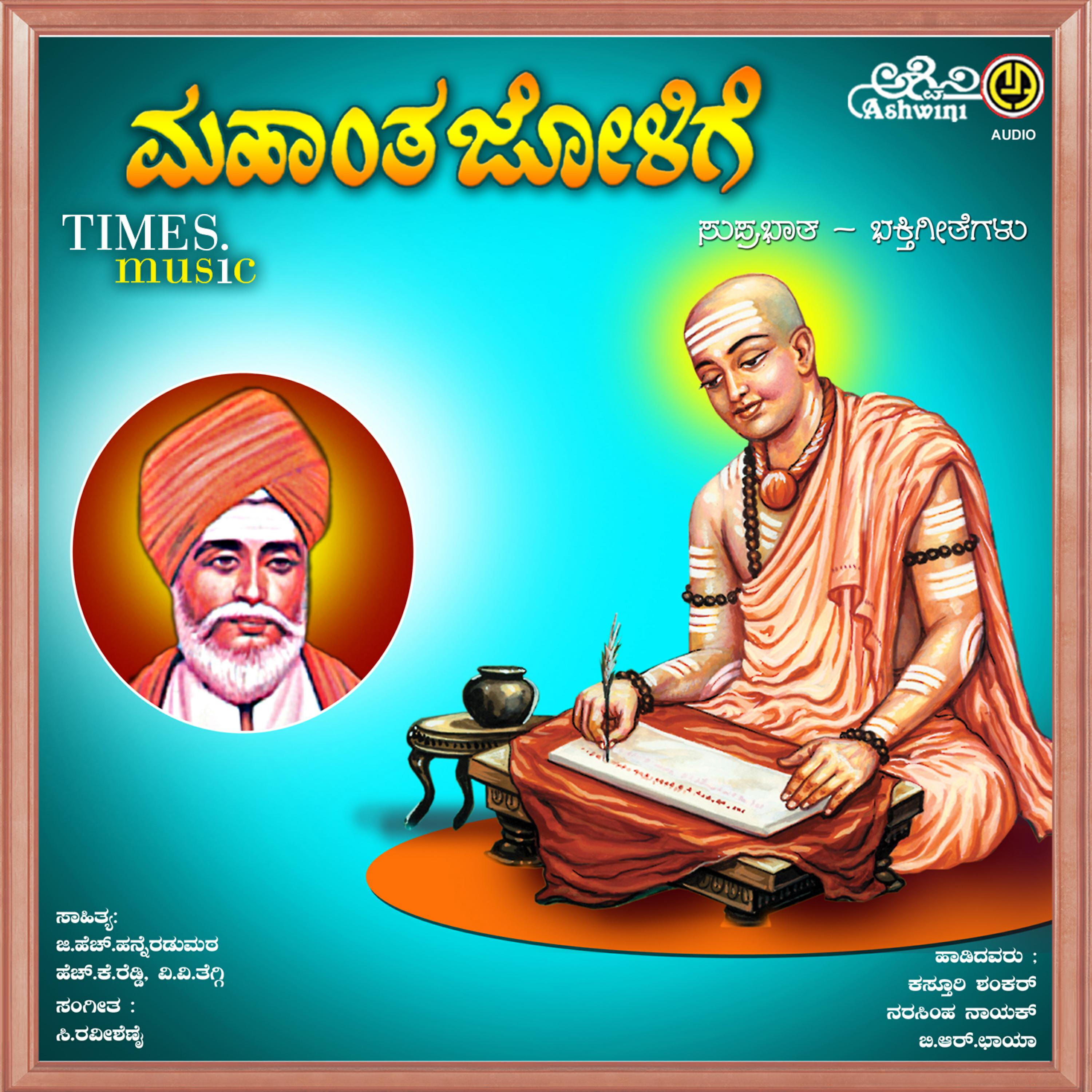 NarasimhaNayak - Mangalava Paduvenu