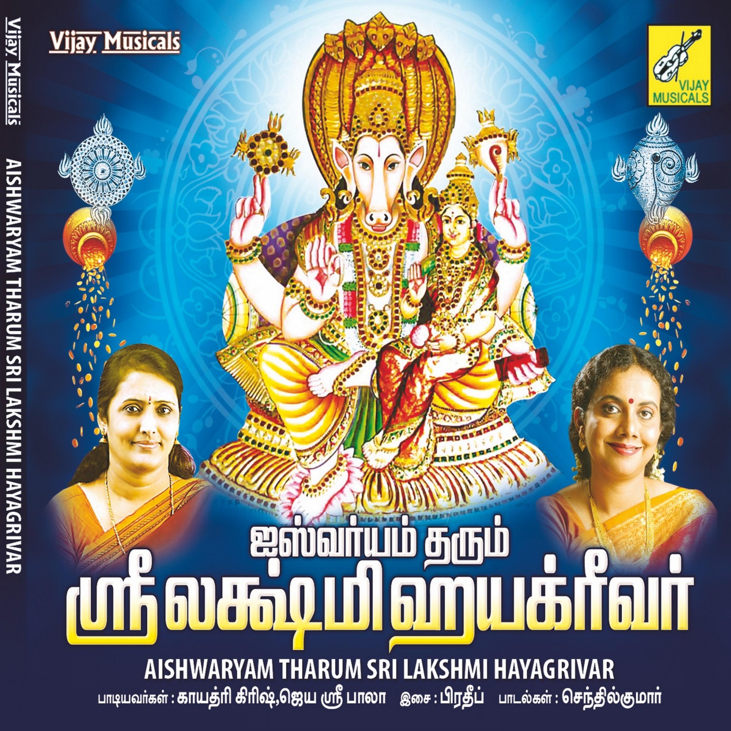 Постер альбома Aishwaryam Tharum Sri Lakshmi Hayagriver
