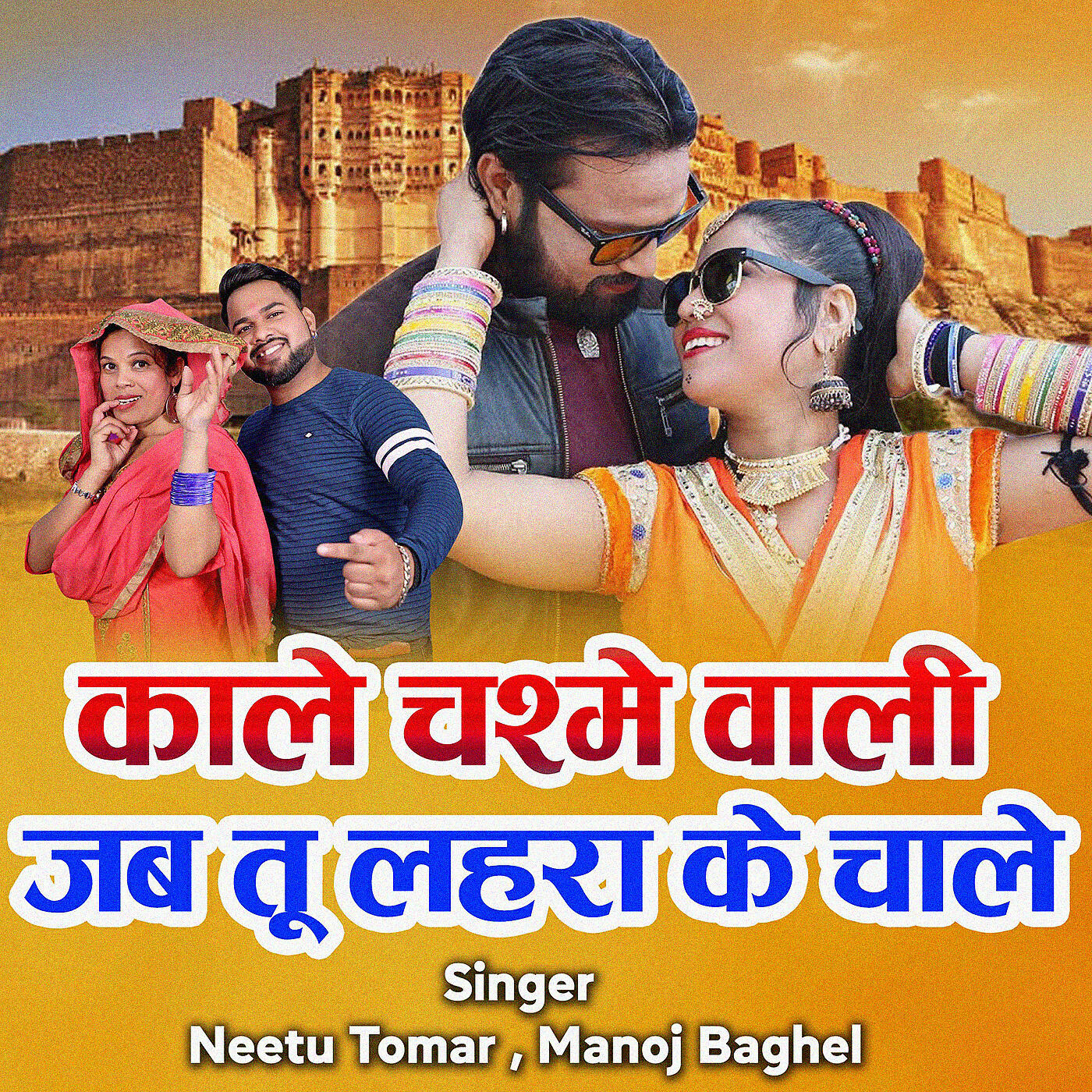 Neetu Tomar - Kale Chasme Wali Jab Tu Lehra Ke Chale