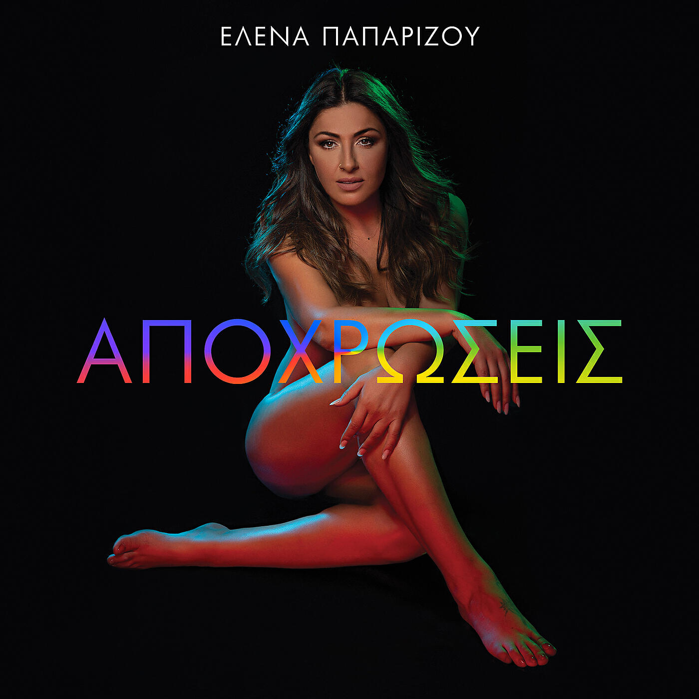 Helena Paparizou - Mia Stagona Amartia