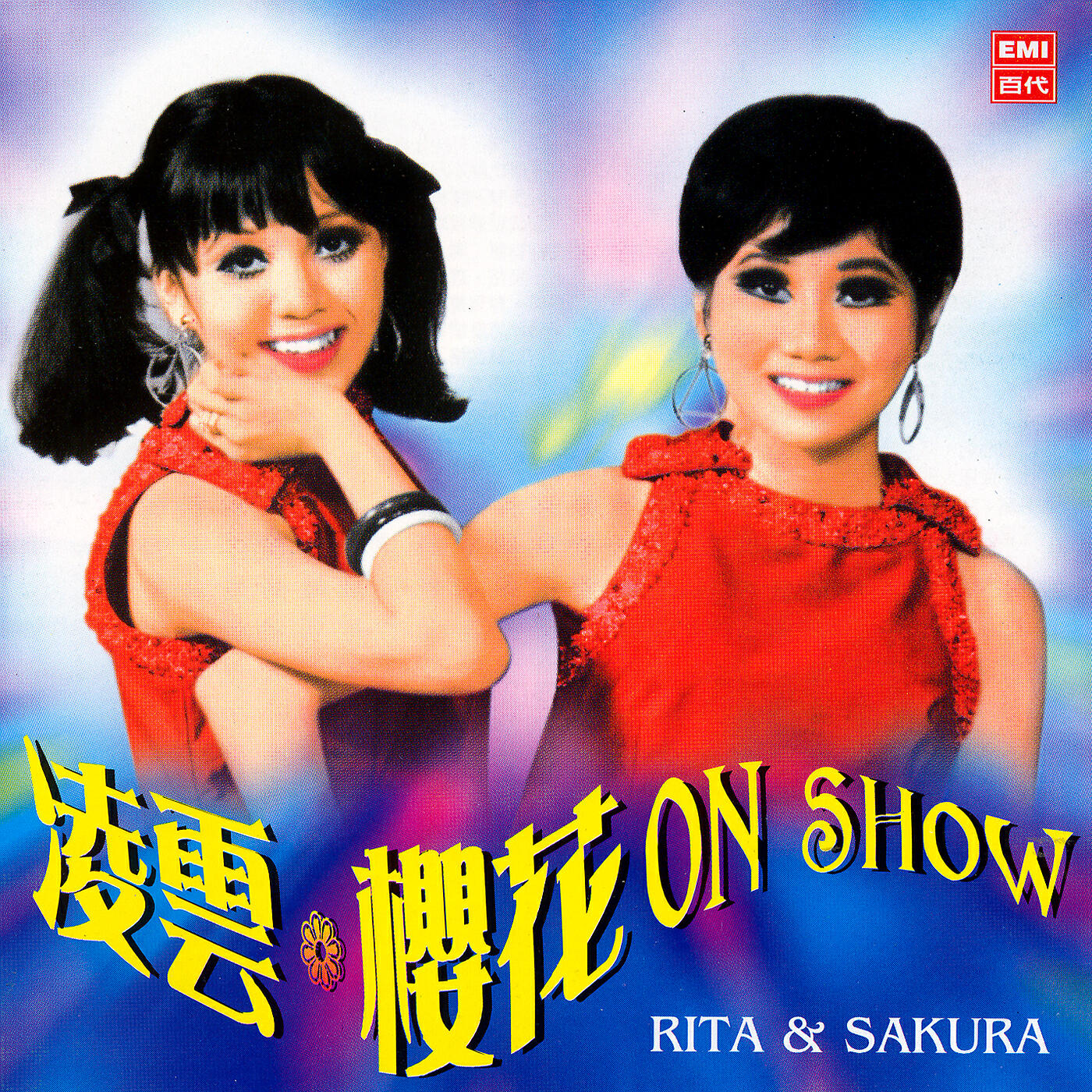 Rita & Sakura - Wang Ri De Jiu Meng