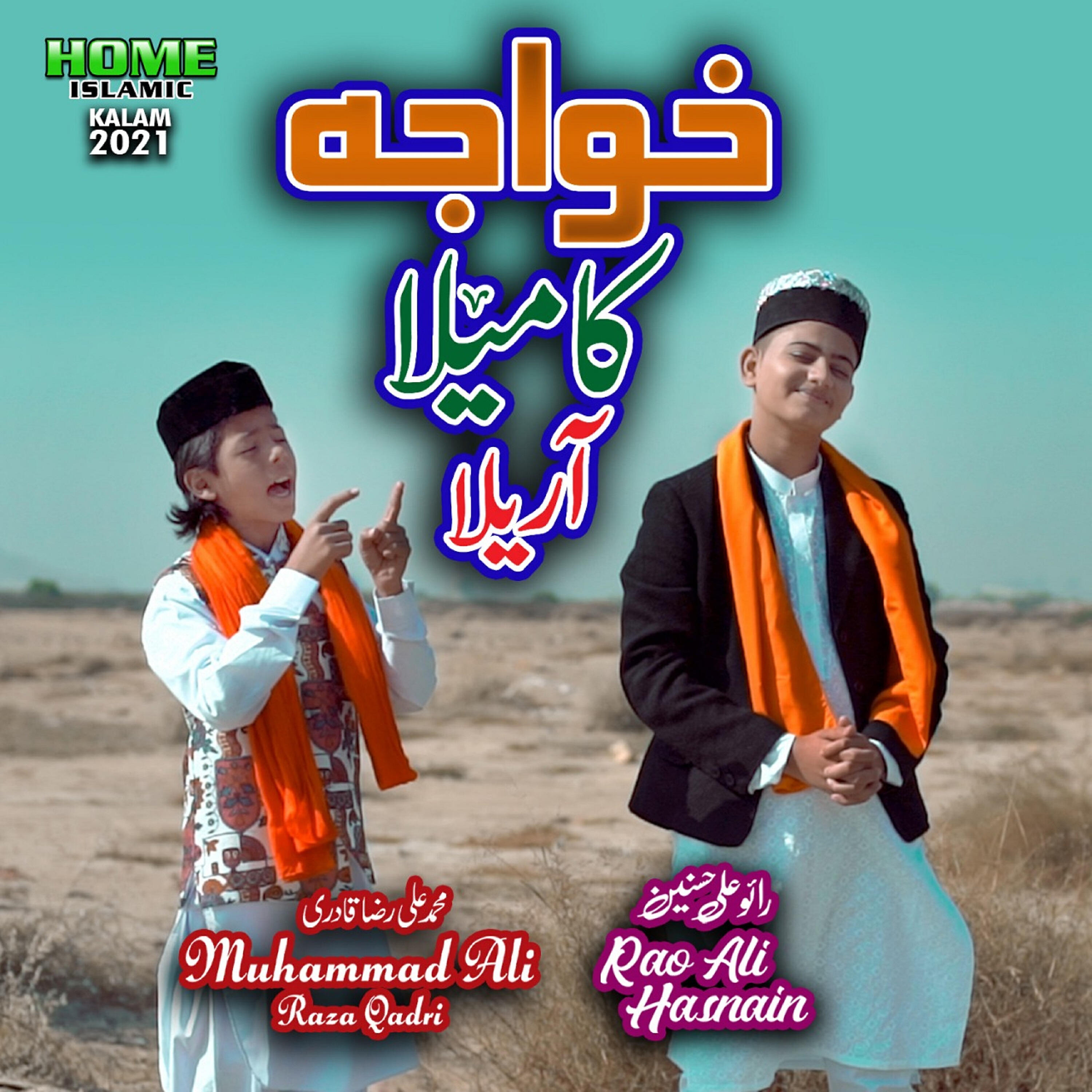 Rao Ali Hasnain - Khuwaja Ka Mela Arela