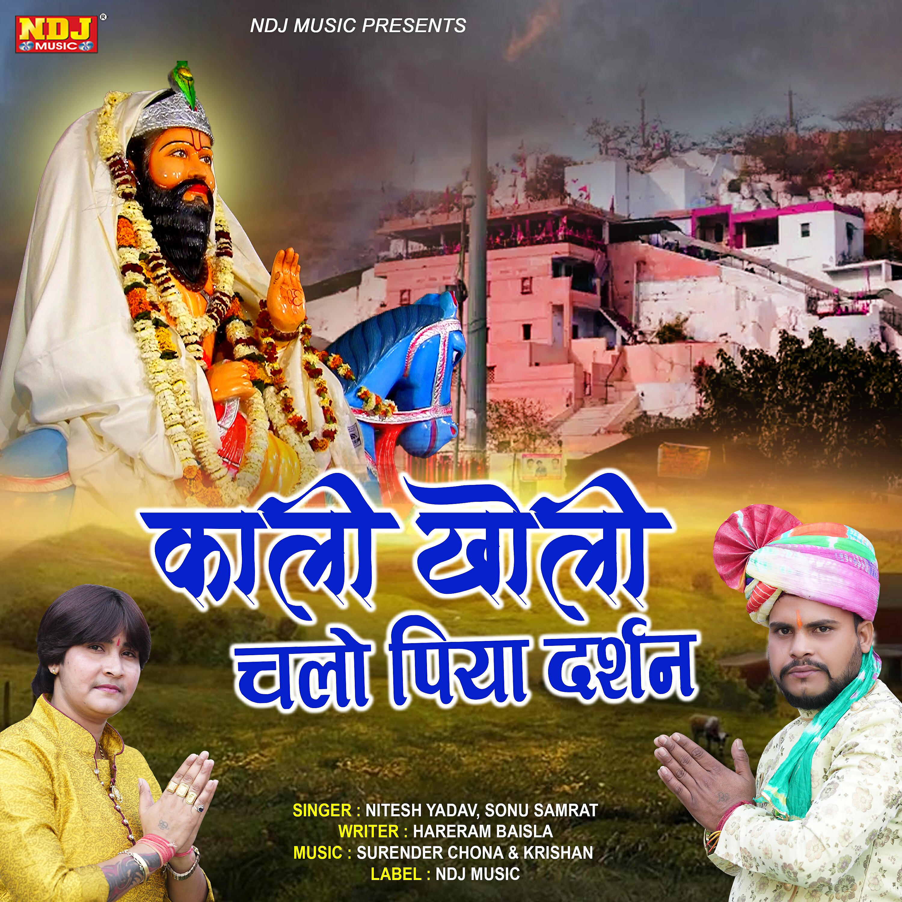NItesh Yadav - Kaali Kholi Chalo Piya Darshan