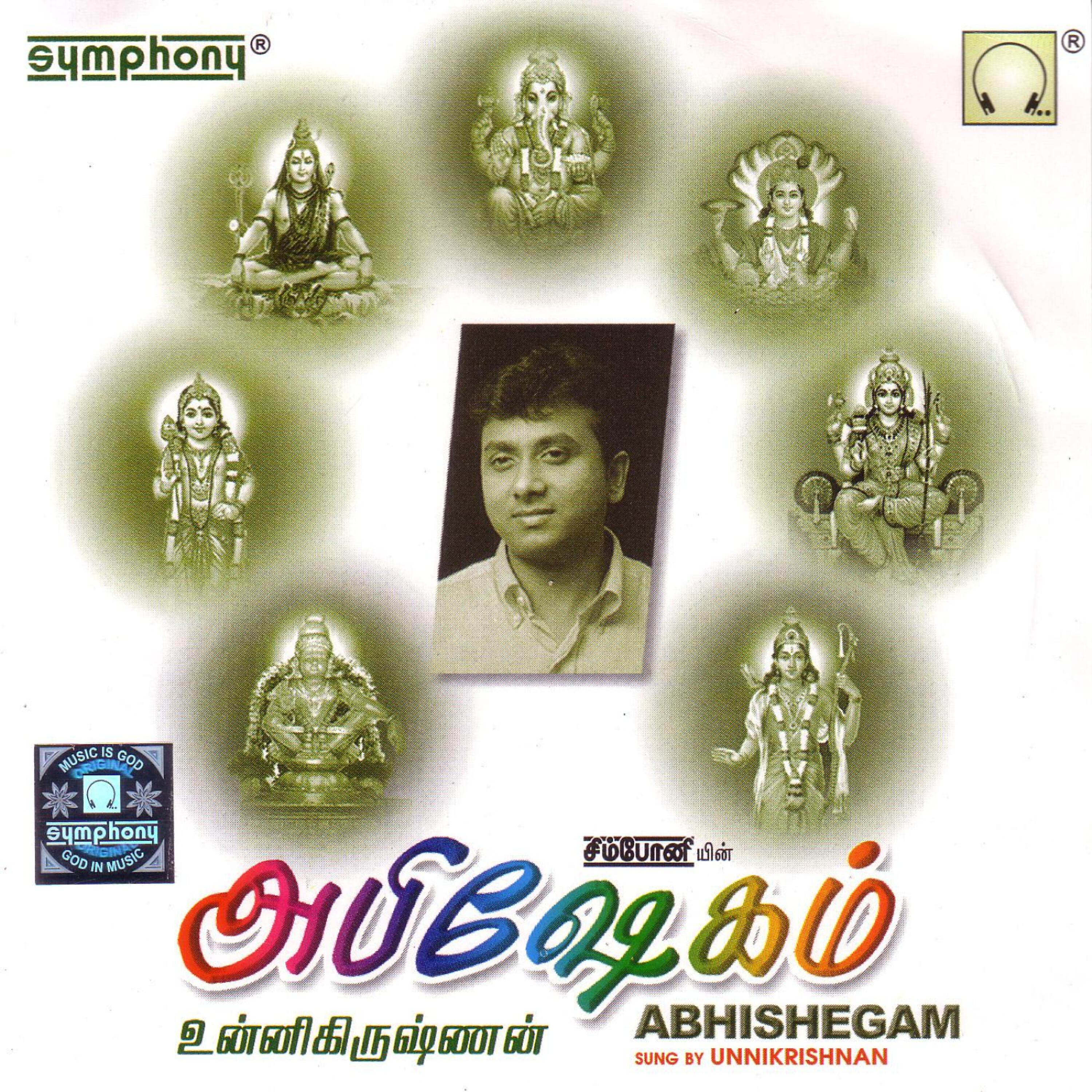 Unnikrishnan - Raama Raama (Language: Tamil; Genre: Vishnu-Rama)