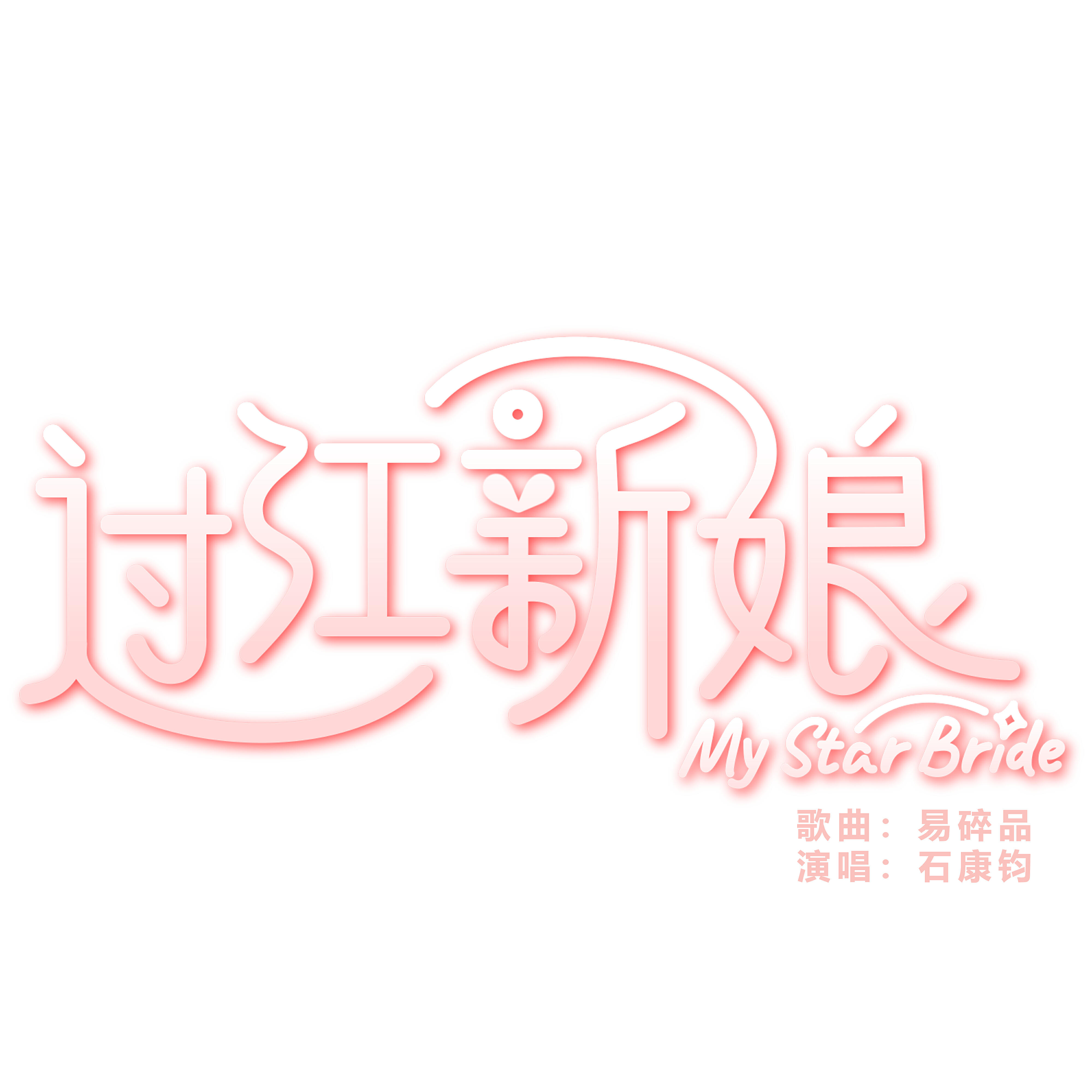 Jones Shi Kang Jun - Fragile (Sub-Theme Song From 