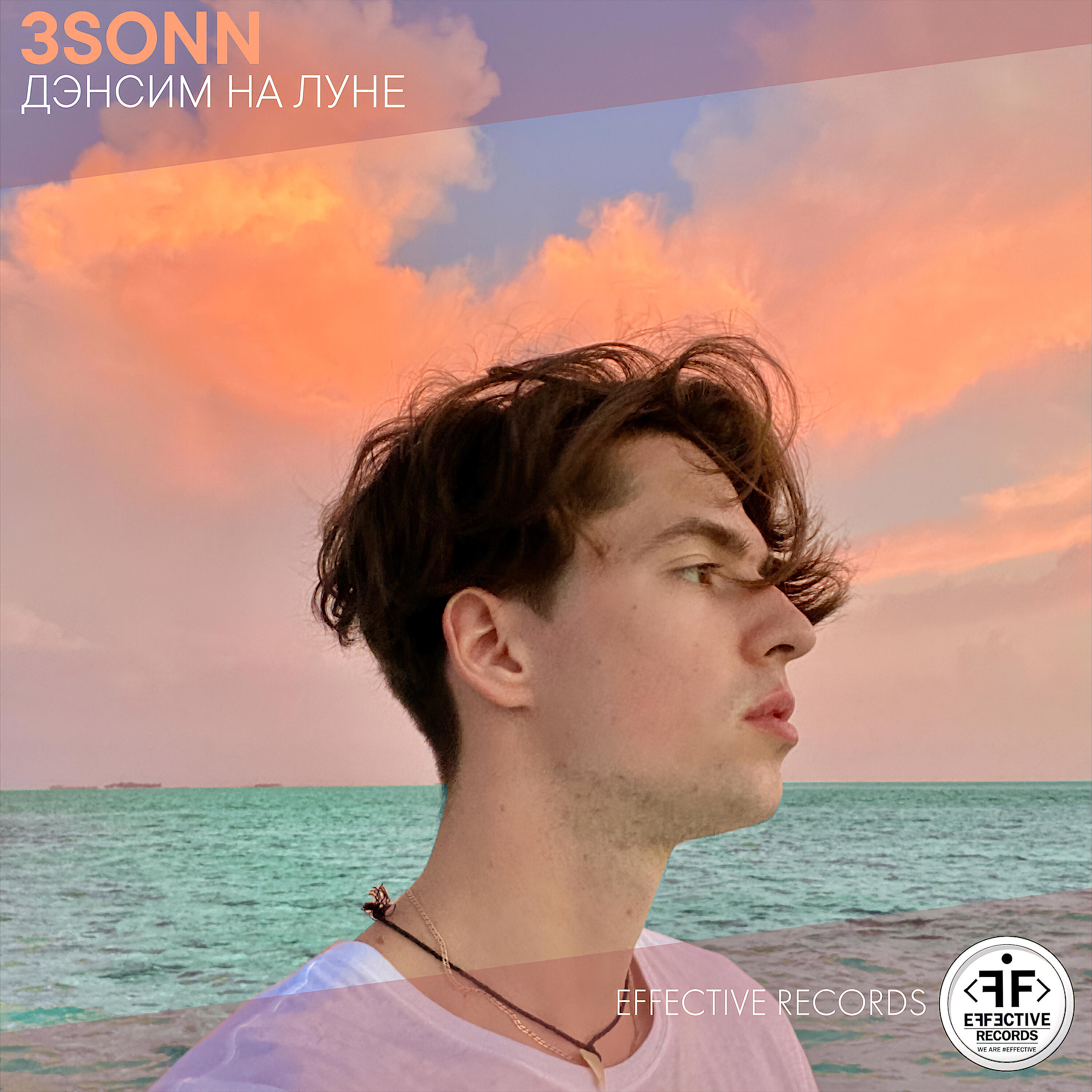 3SONN - Дэнсим на Луне