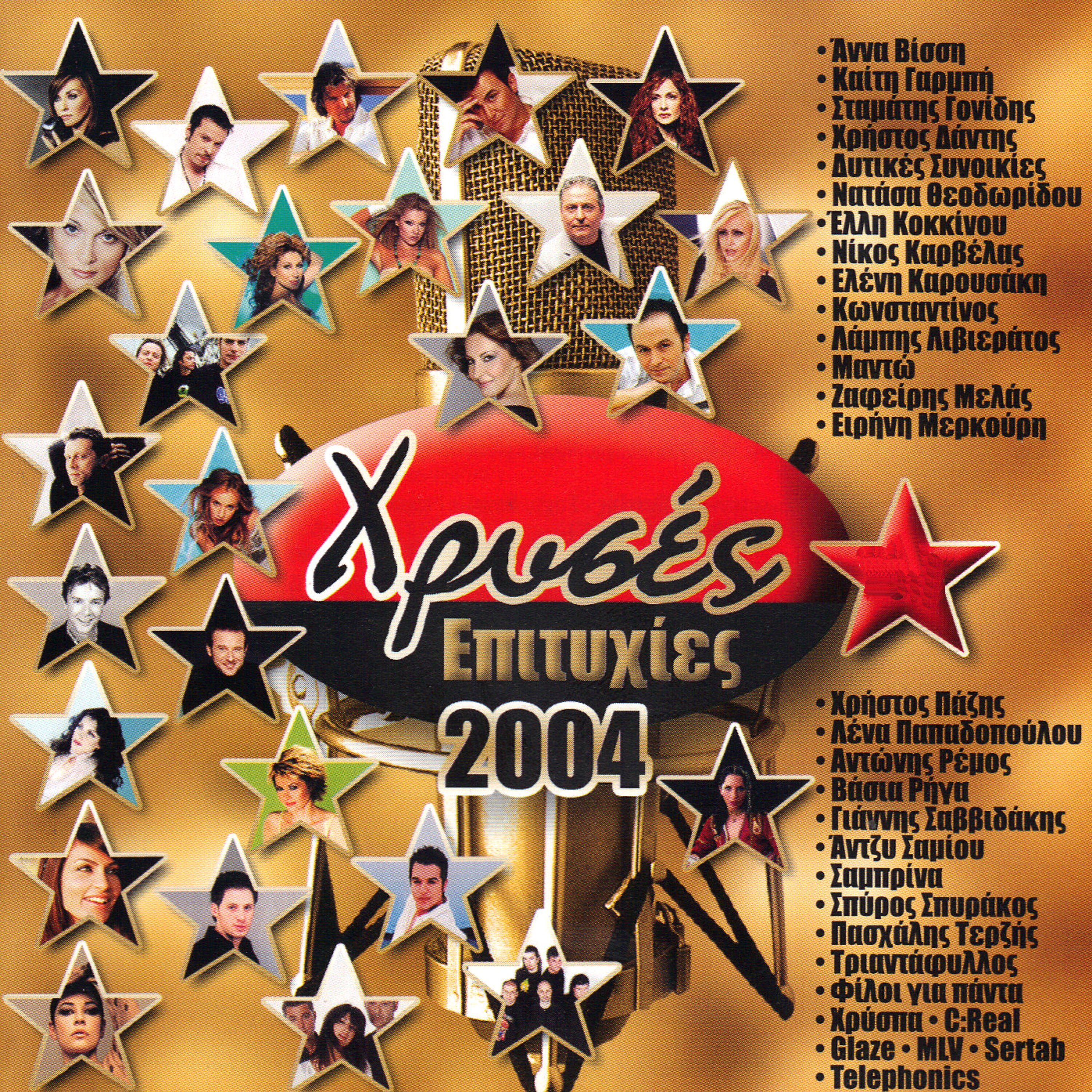 Antonis Remos - Den teliosame