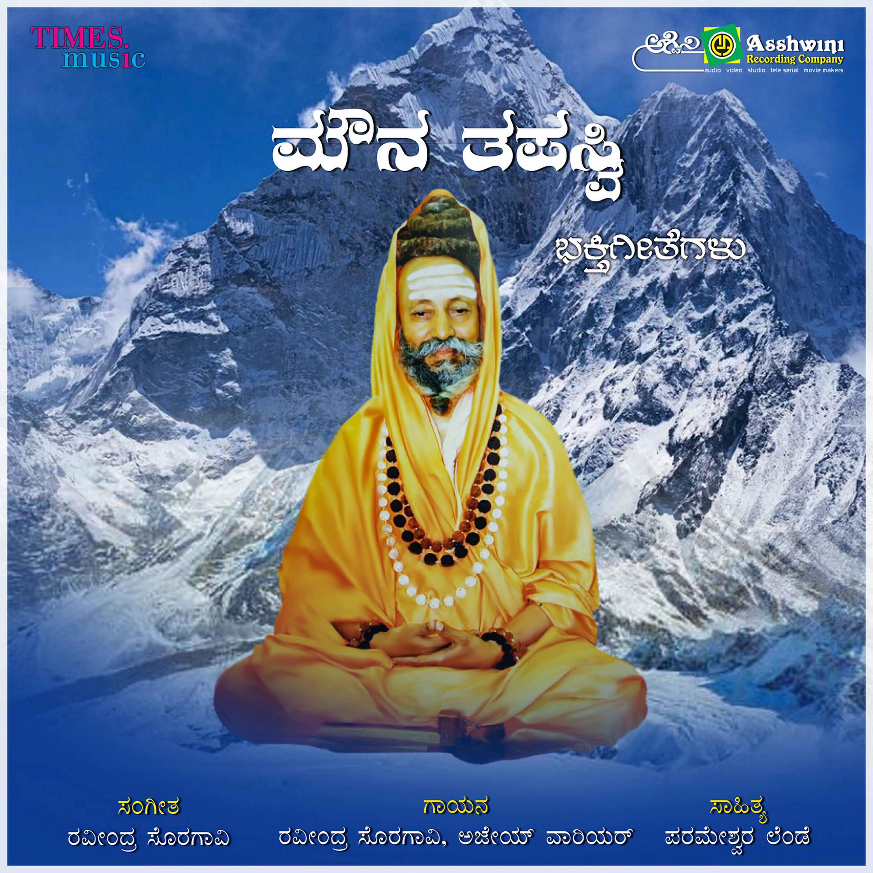 Ravindra Soragavi - Sri Guruve Nija Sukada