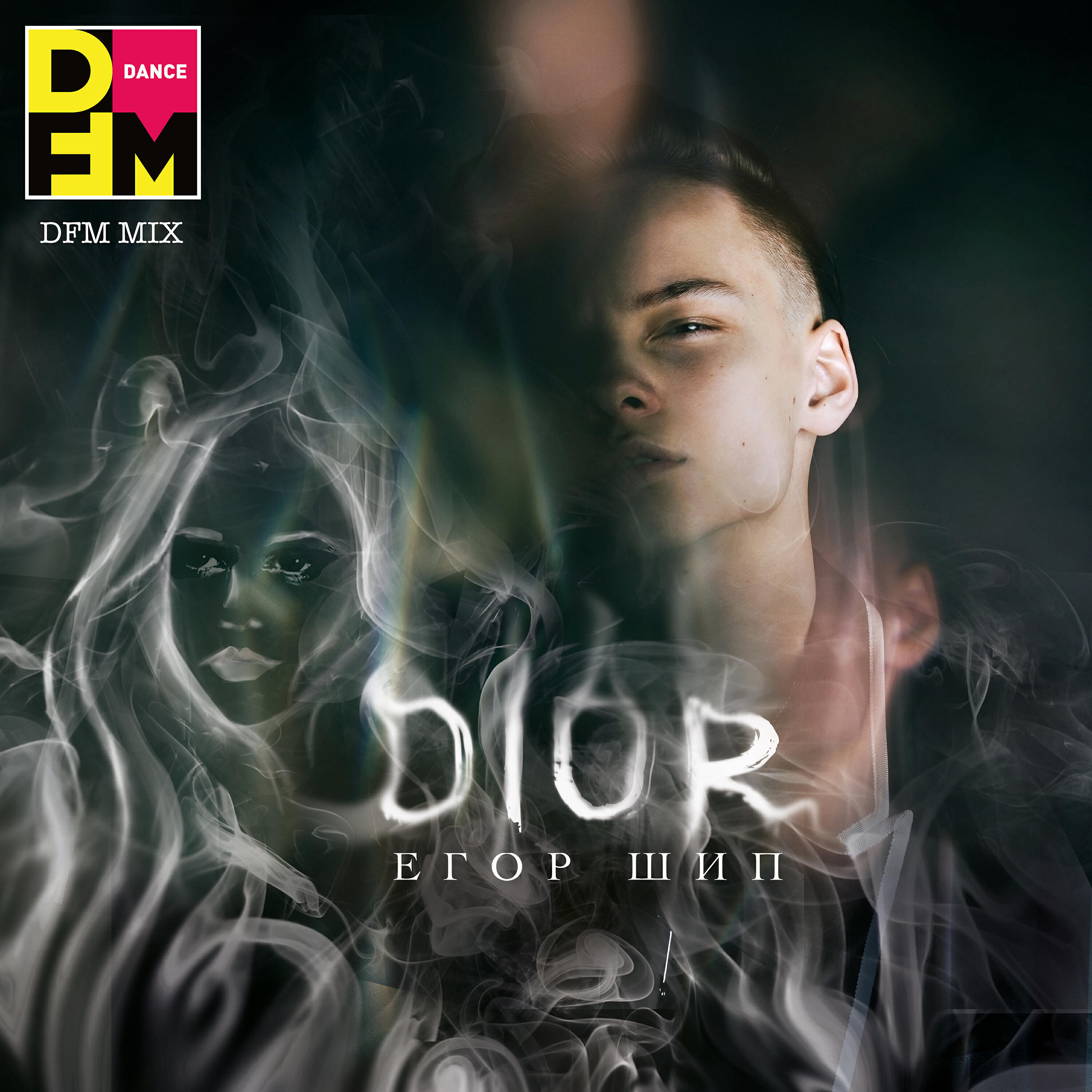 ЕГОР ШИП - Dior (DFM Mix)