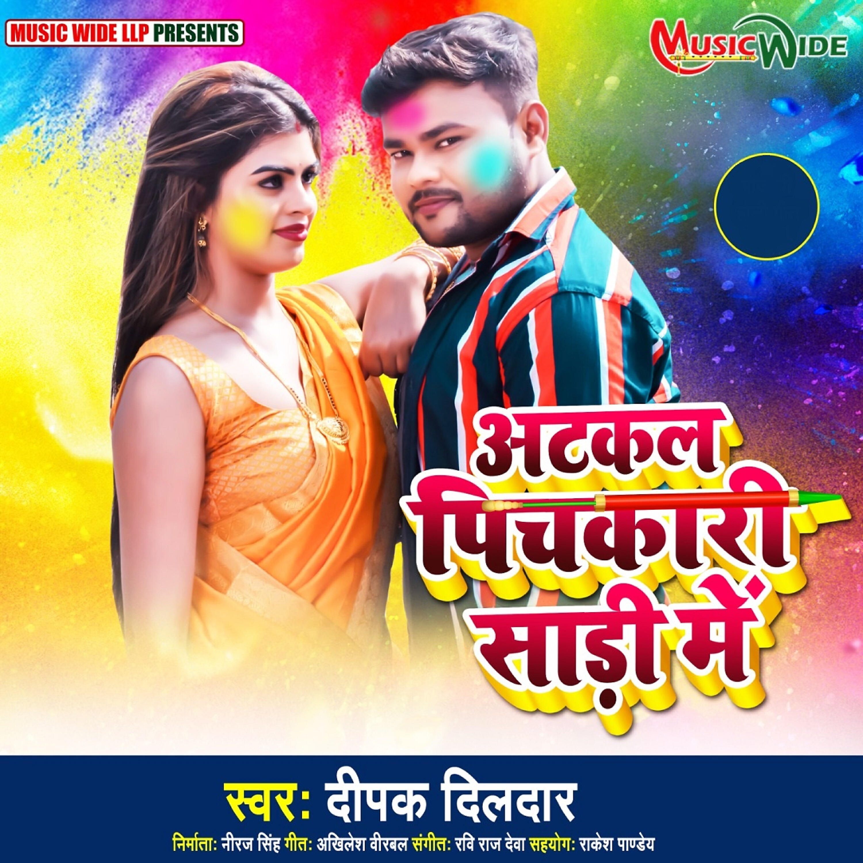 Deepak Dildar - Atkal Pichkari Sadi Me